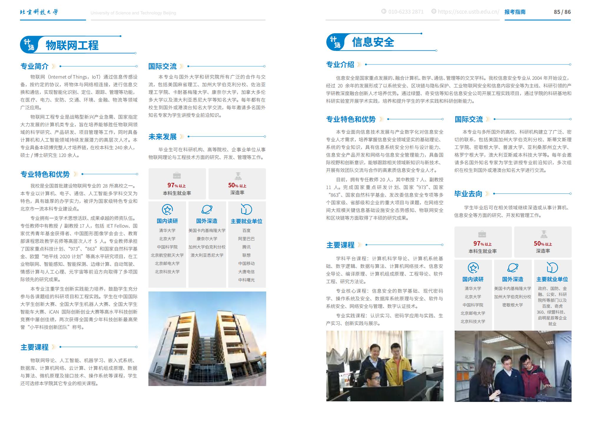 北京科技大学－2025年招生简章（2025招生指南）