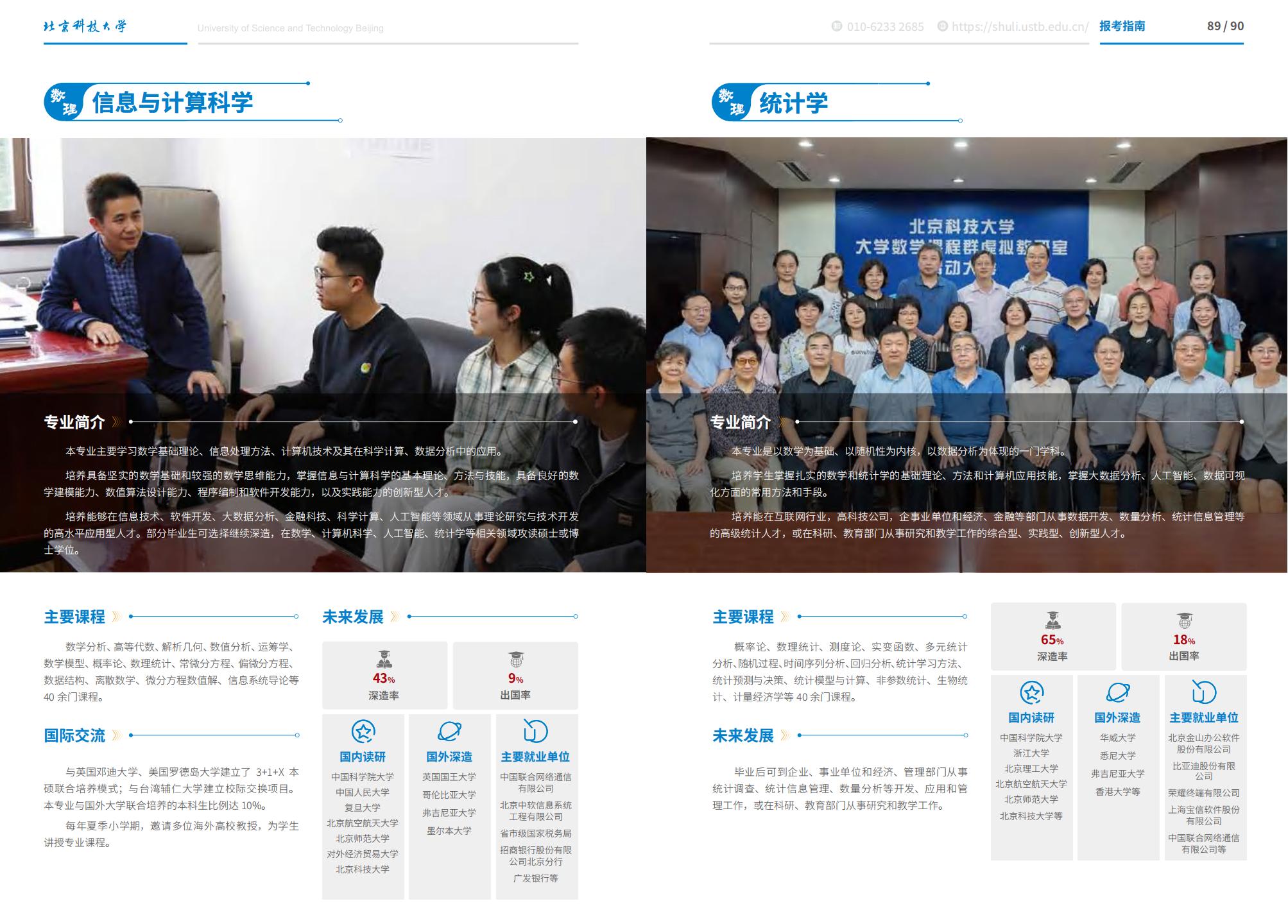 北京科技大学－2025年招生简章（2025招生指南）