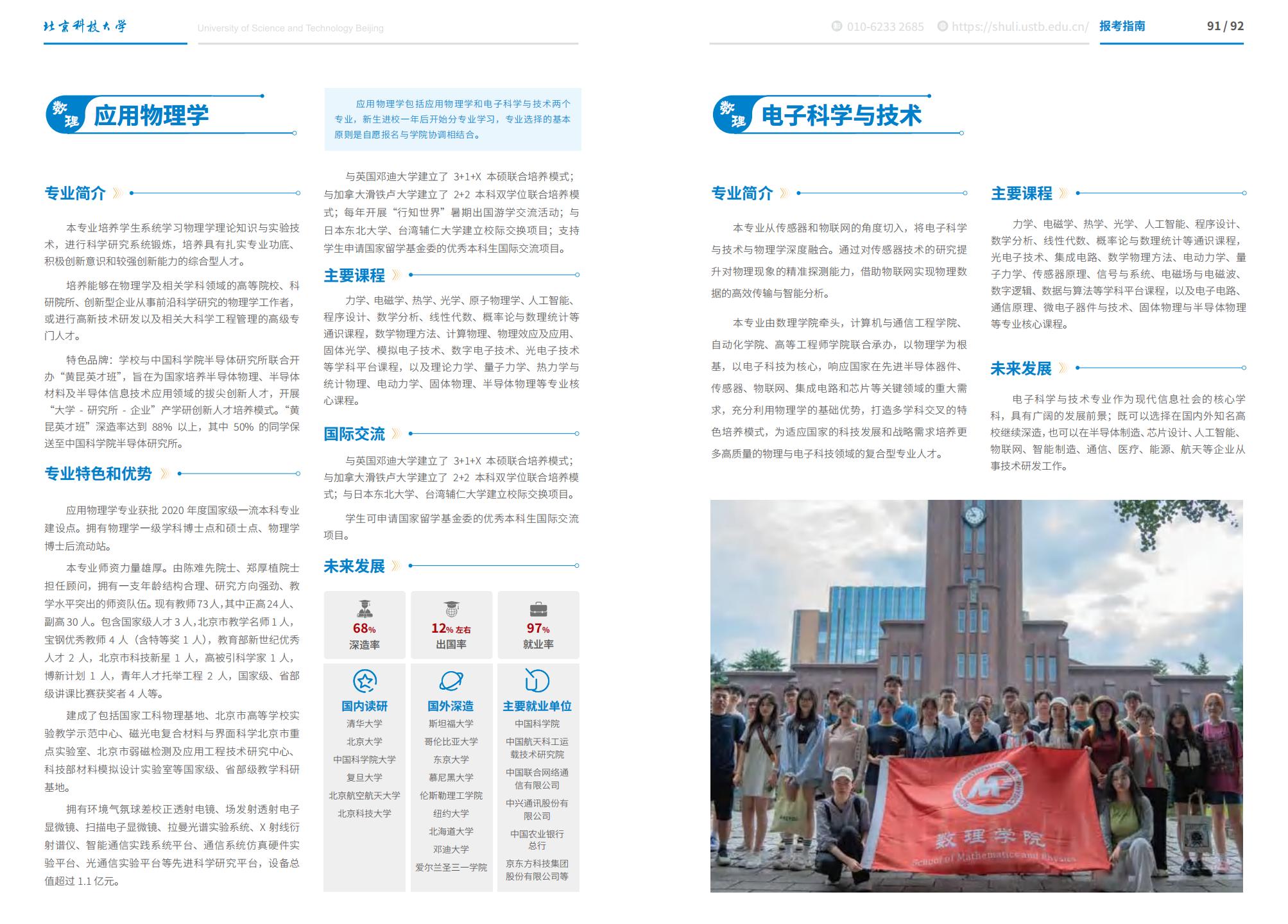 北京科技大学－2025年招生简章（2025招生指南）