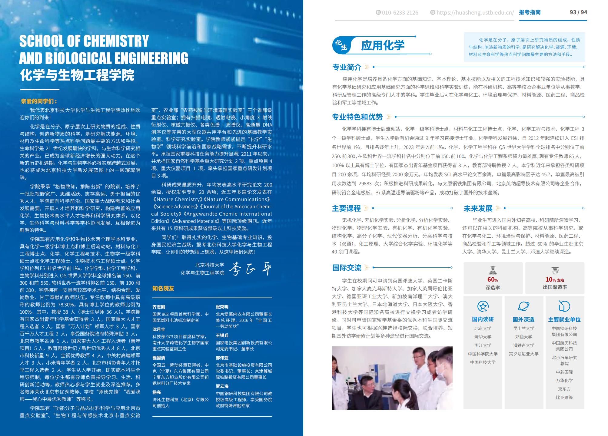 北京科技大学－2025年招生简章（2025招生指南）