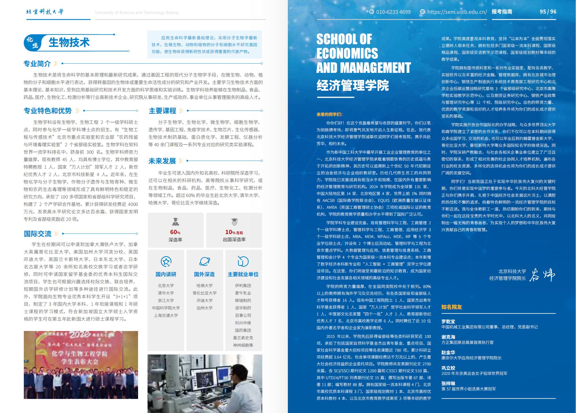 北京科技大学－2025年招生简章（2025招生指南）