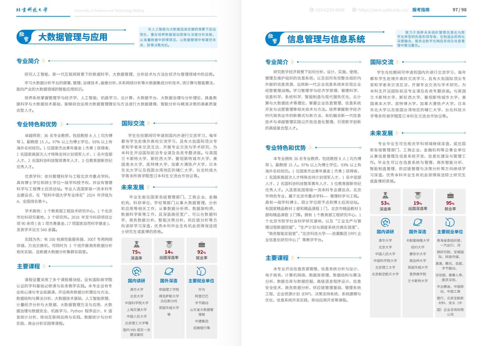 北京科技大学－2025年招生简章（2025招生指南）
