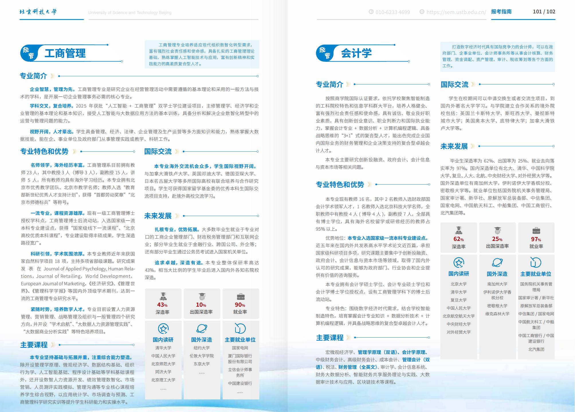 北京科技大学－2025年招生简章（2025招生指南）