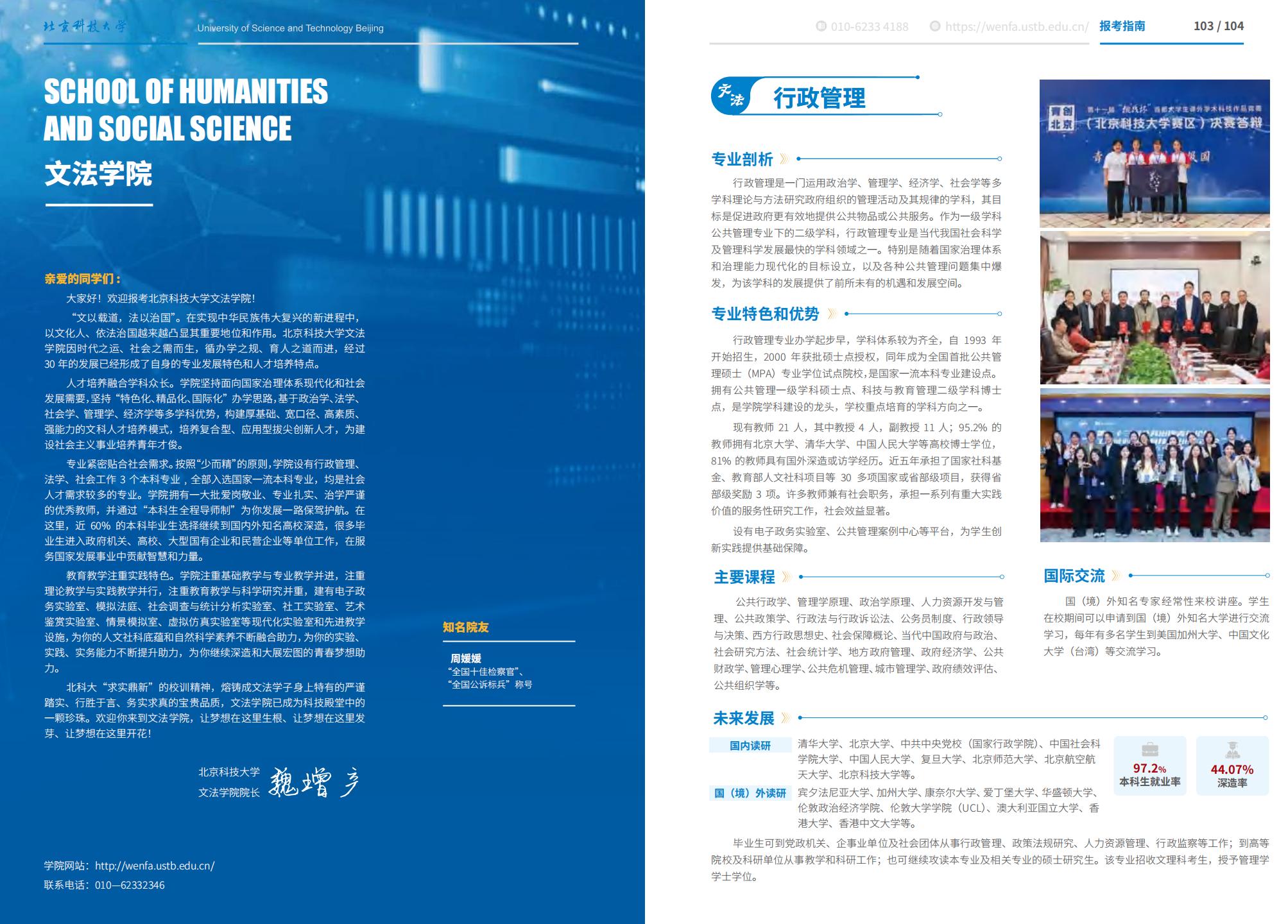 北京科技大学－2025年招生简章（2025招生指南）