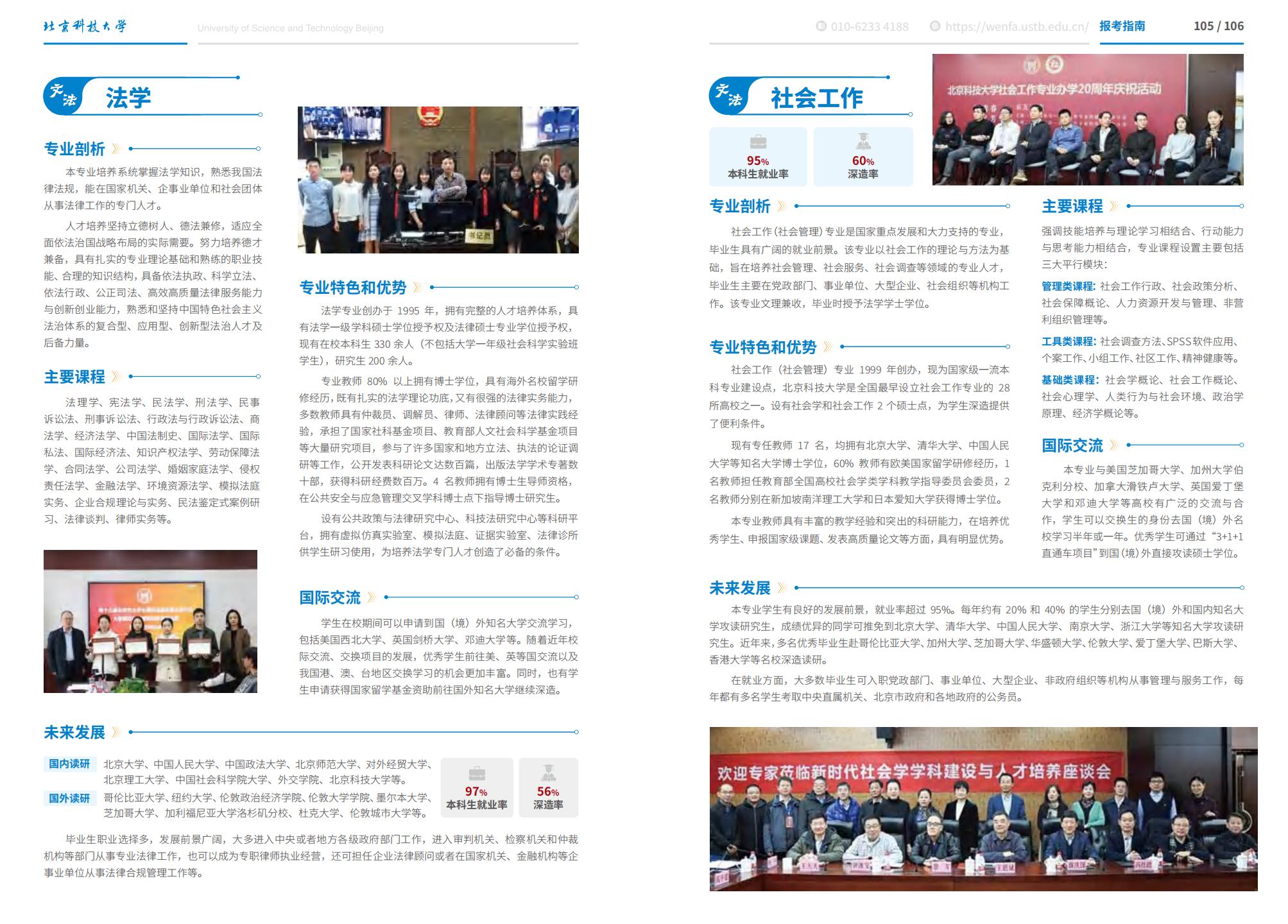 北京科技大学－2025年招生简章（2025招生指南）