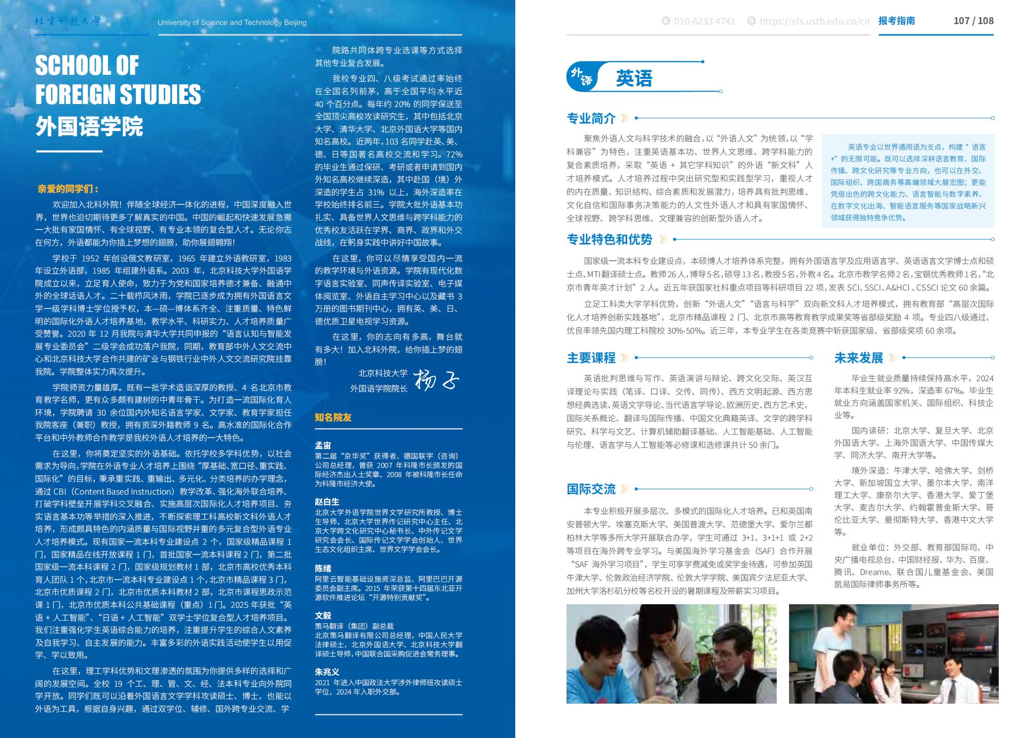 北京科技大学－2025年招生简章（2025招生指南）