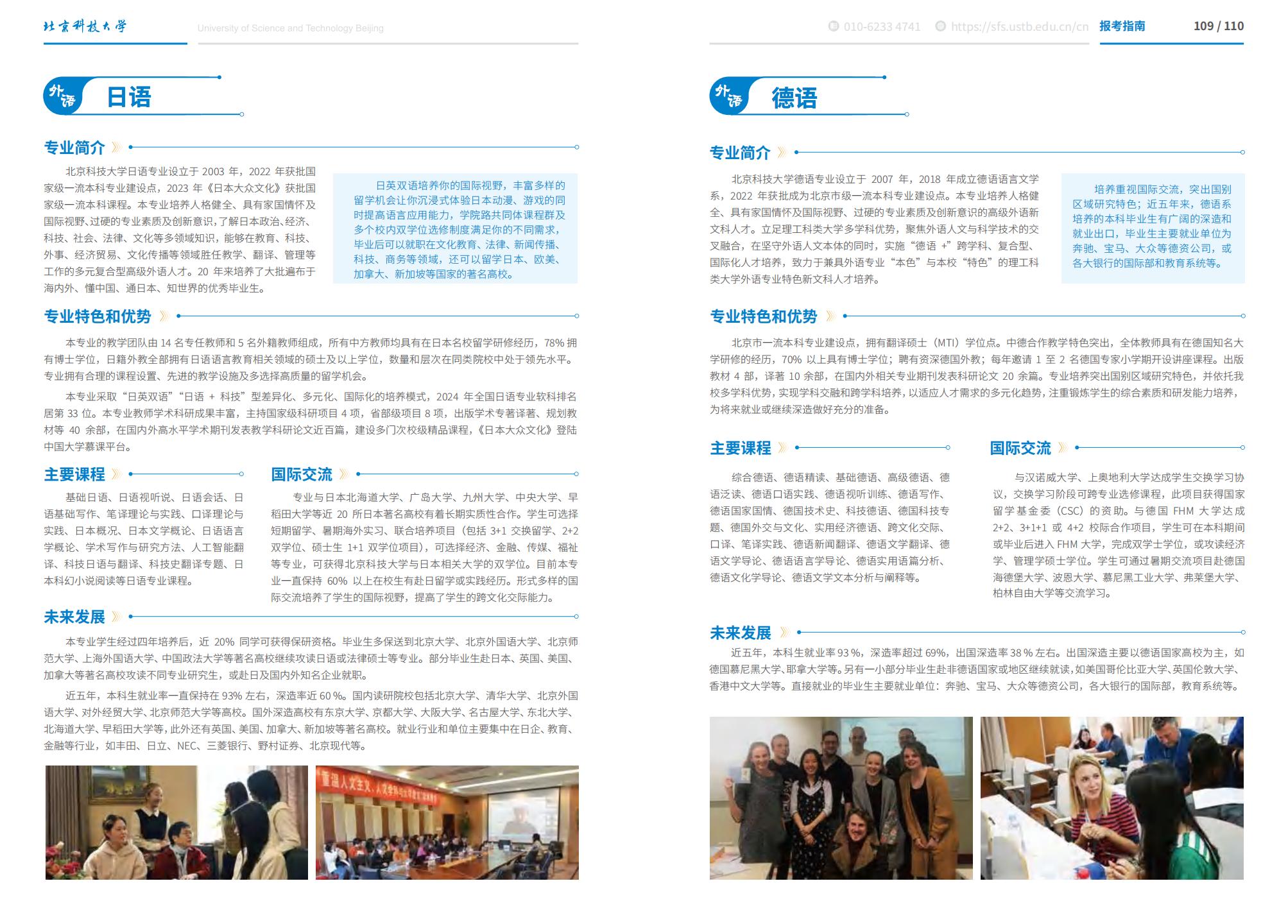 北京科技大学－2025年招生简章（2025招生指南）