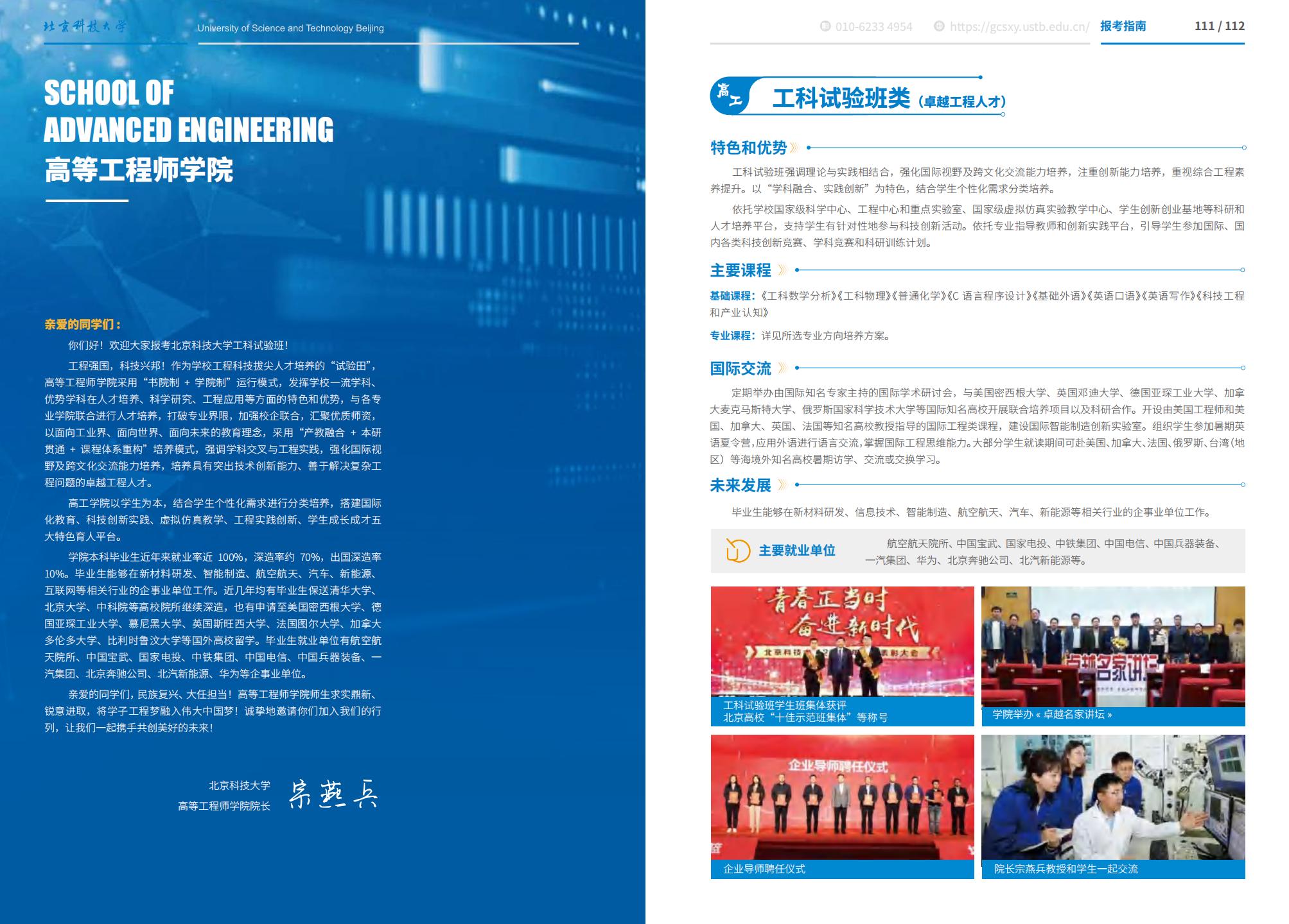 北京科技大学－2025年招生简章（2025招生指南）