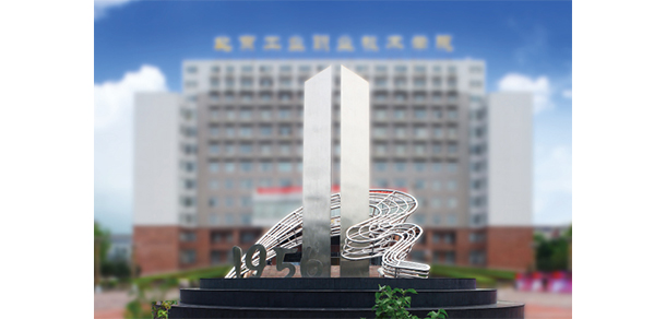 北京工业职业技术学院 - 最美大学