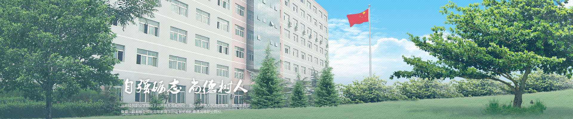 北京北大方正软件职业技术学院-校园风景