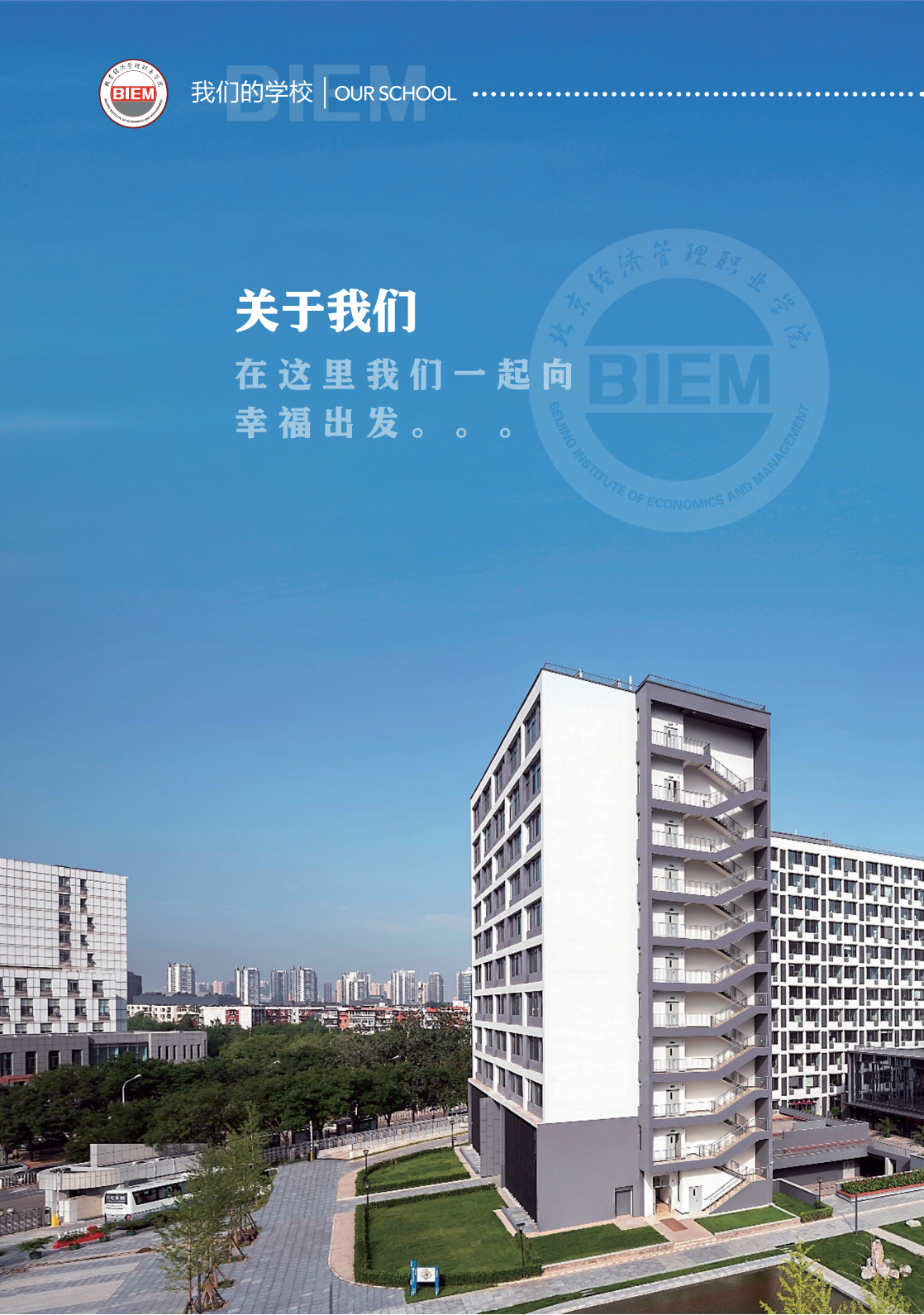 北京经济管理职业学院2024年招生简章