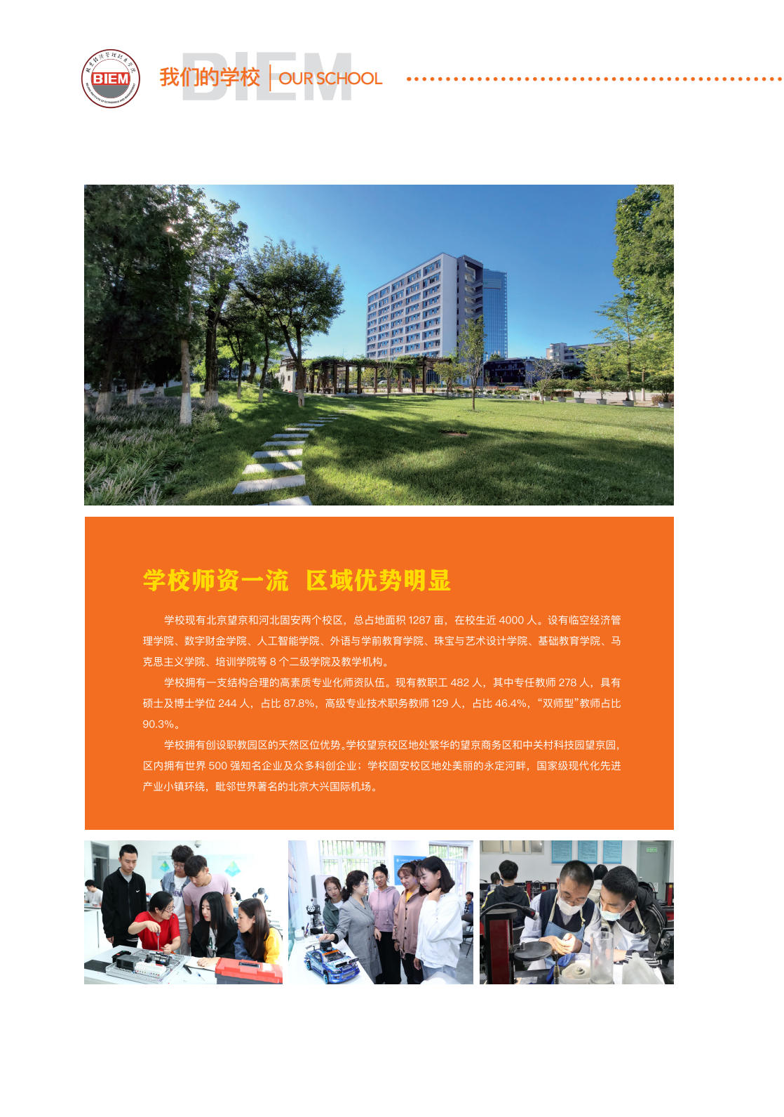 北京经济管理职业学院2024年招生简章