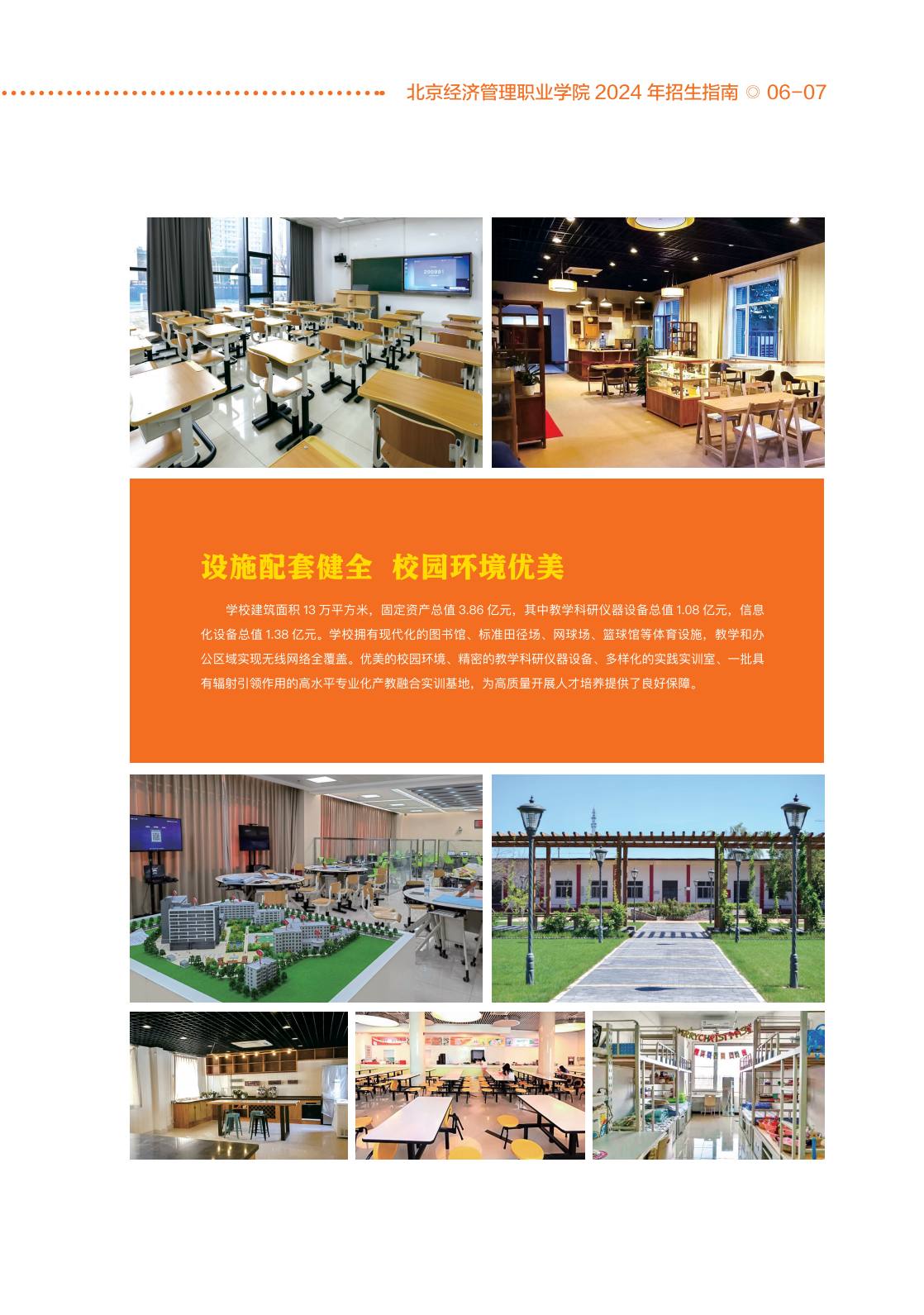 北京经济管理职业学院2024年招生简章