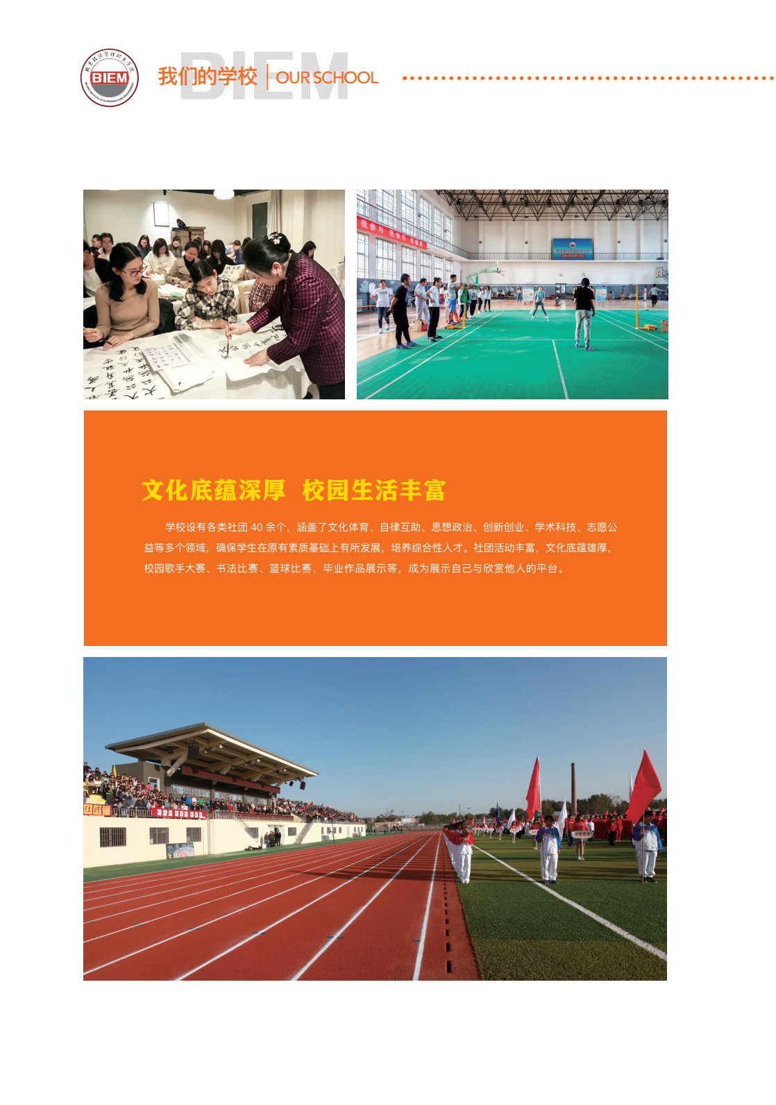 北京经济管理职业学院2024年招生简章