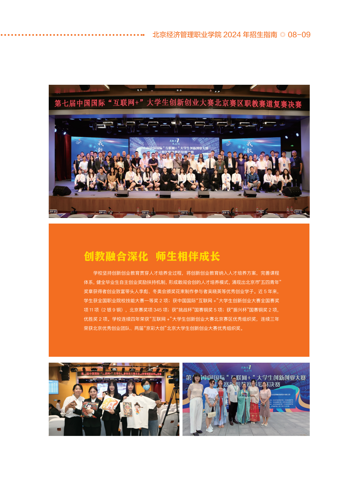 北京经济管理职业学院2024年招生简章