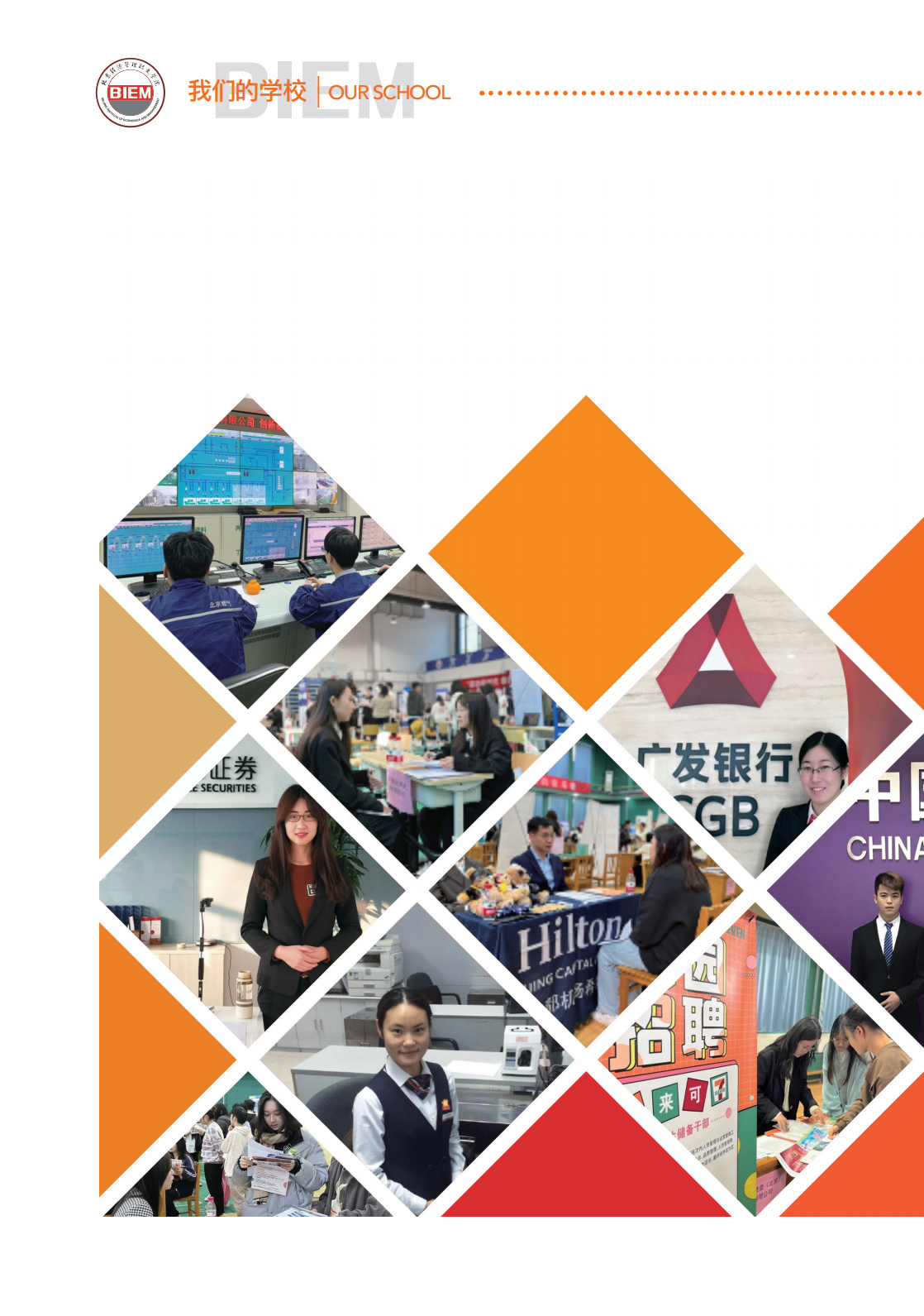 北京经济管理职业学院2024年招生简章