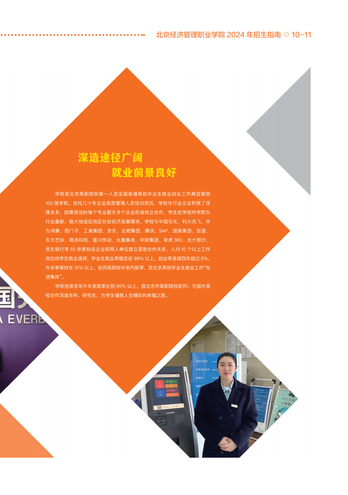 北京经济管理职业学院2024年招生简章