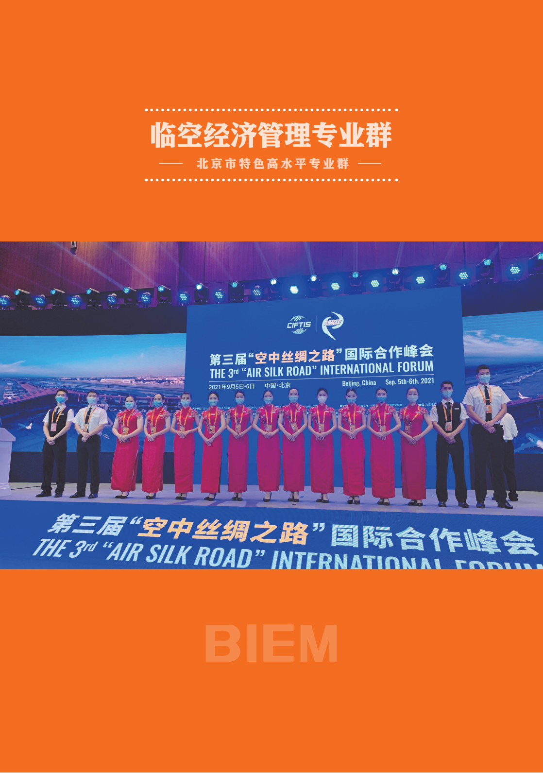 北京经济管理职业学院2024年招生简章