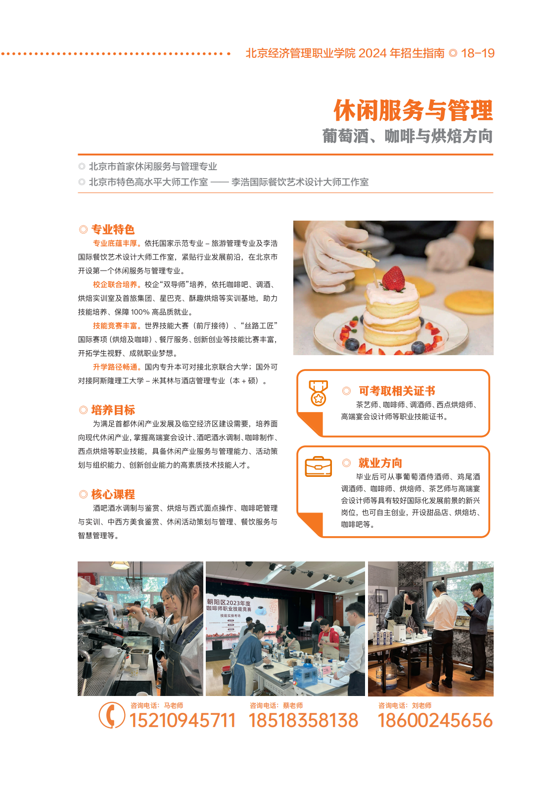 北京经济管理职业学院2024年招生简章