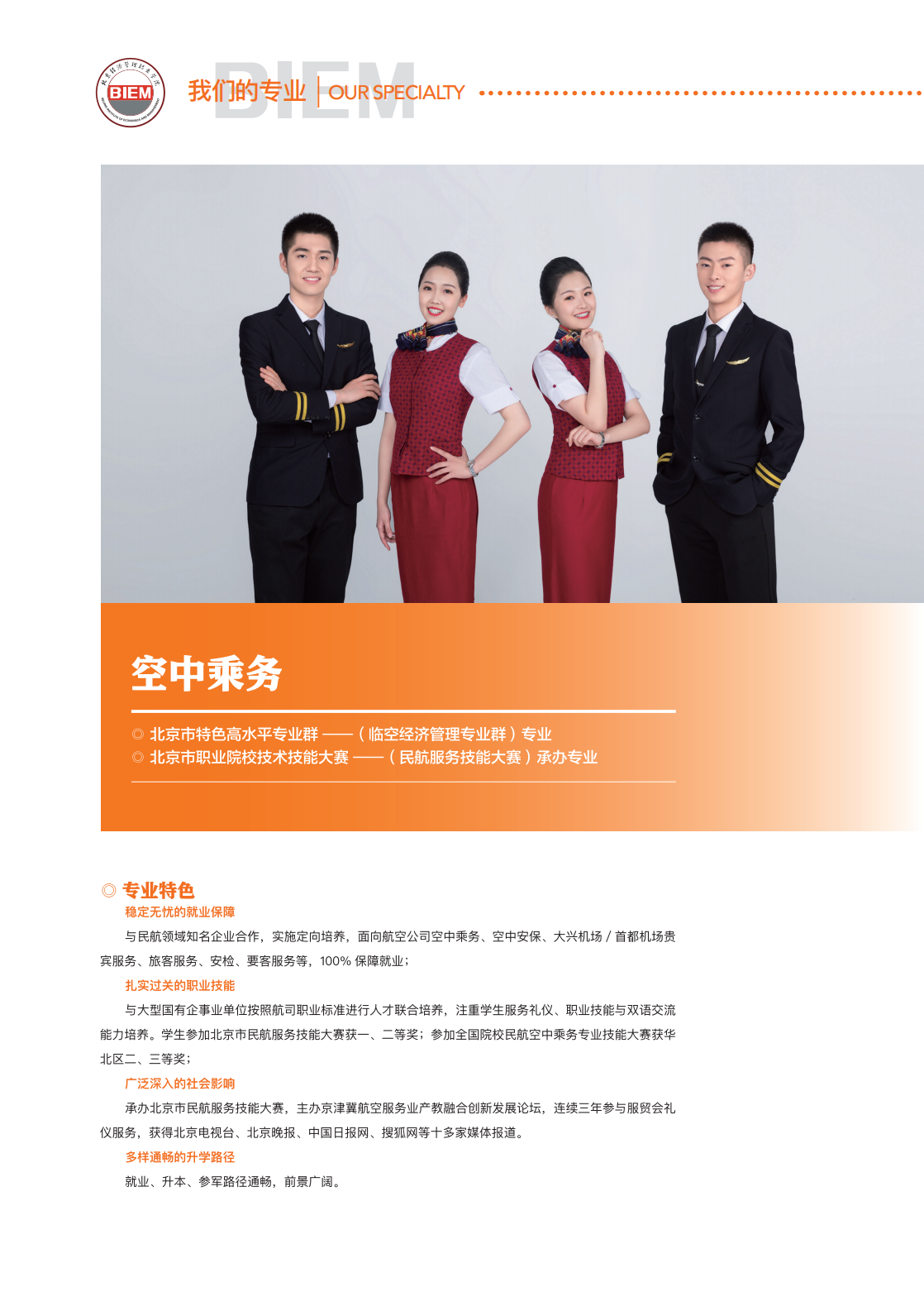 北京经济管理职业学院2024年招生简章