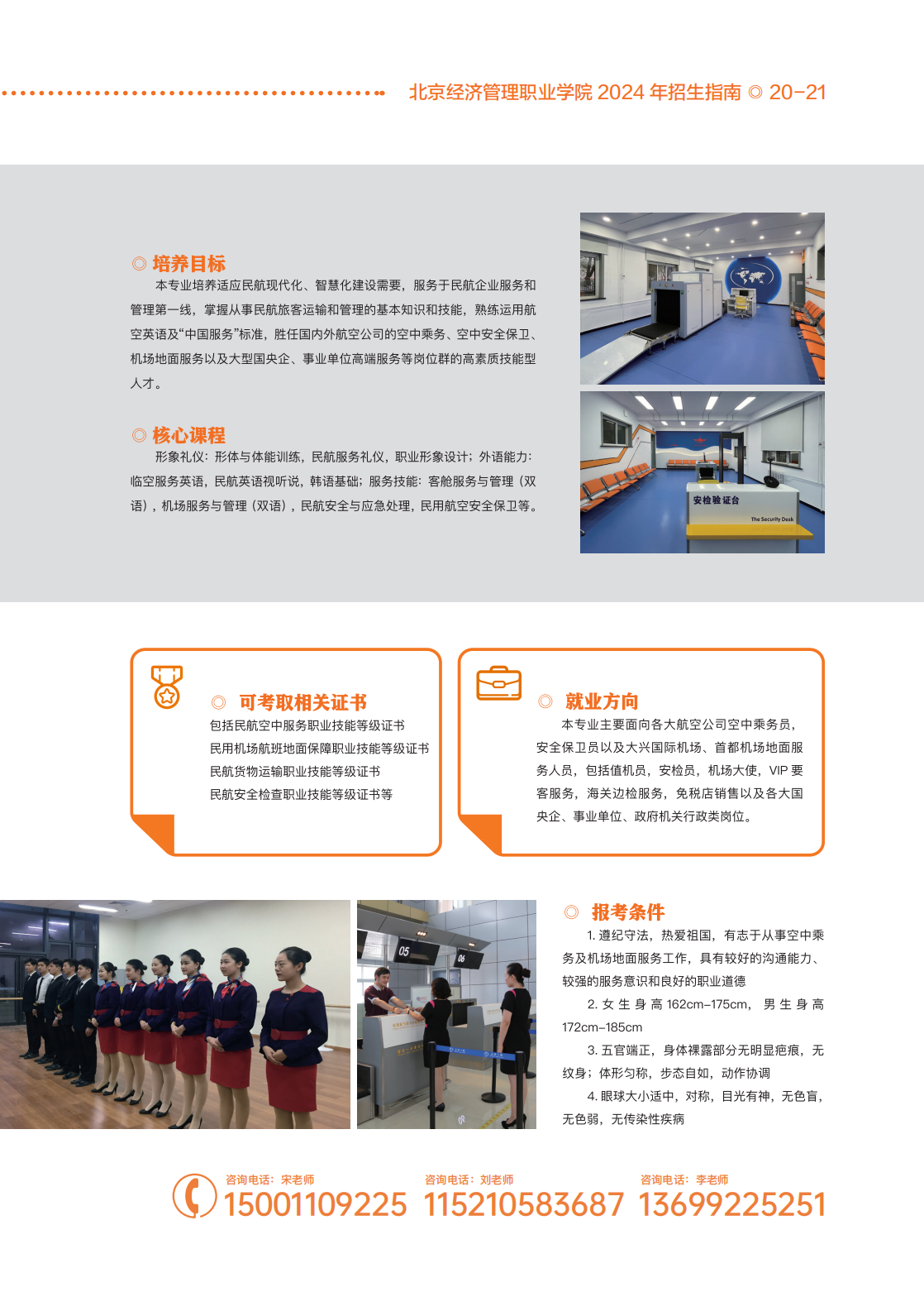 北京经济管理职业学院2024年招生简章