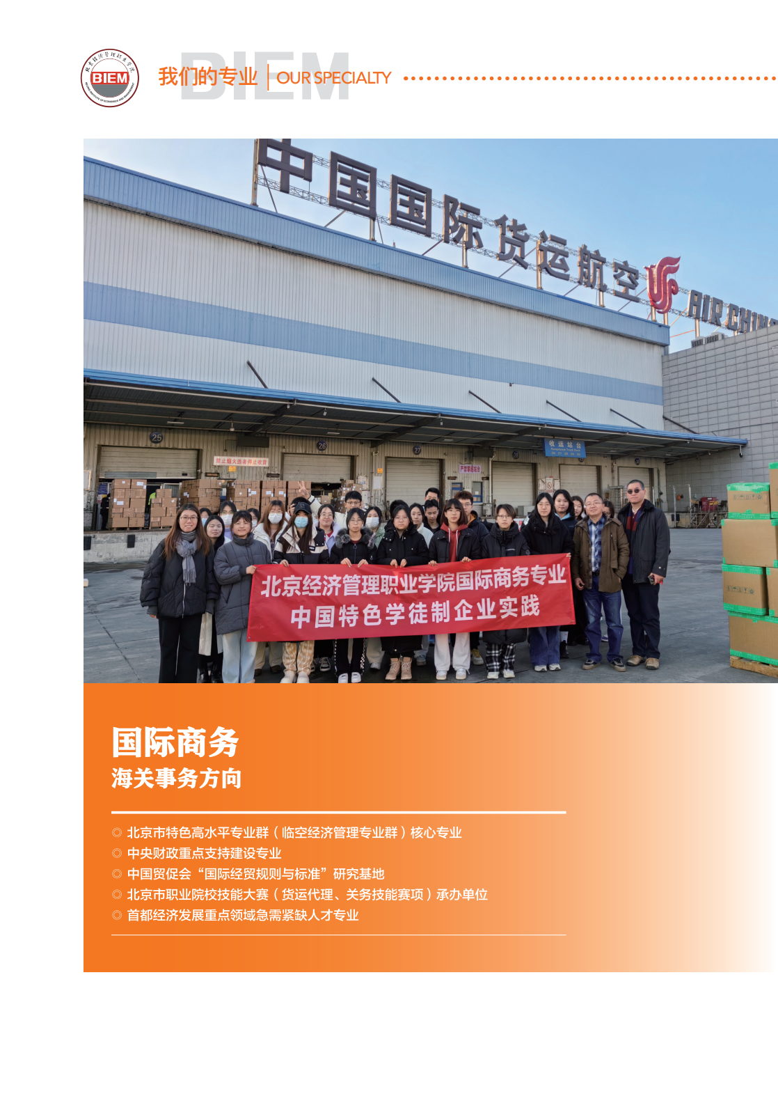 北京经济管理职业学院2024年招生简章