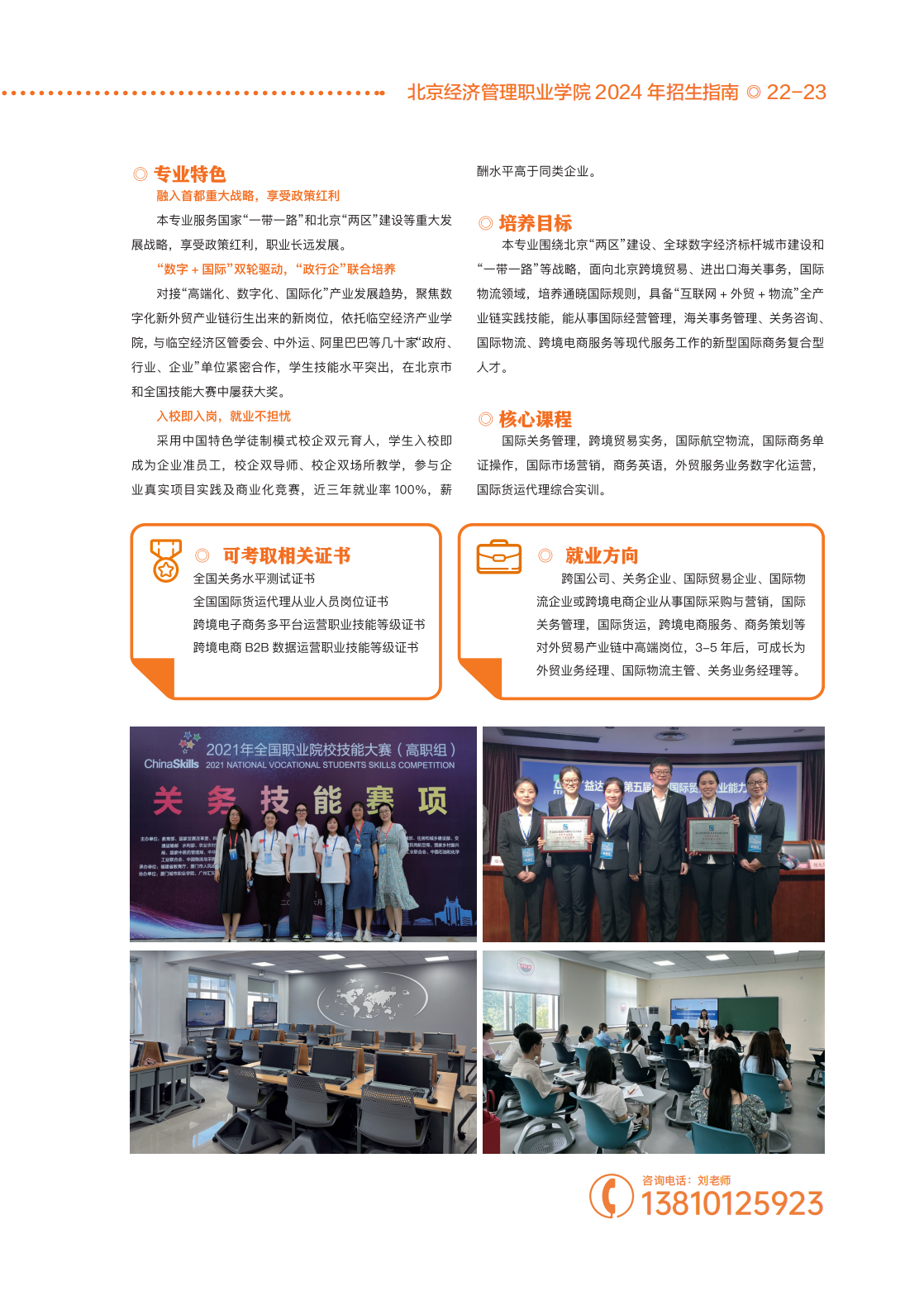 北京经济管理职业学院2024年招生简章