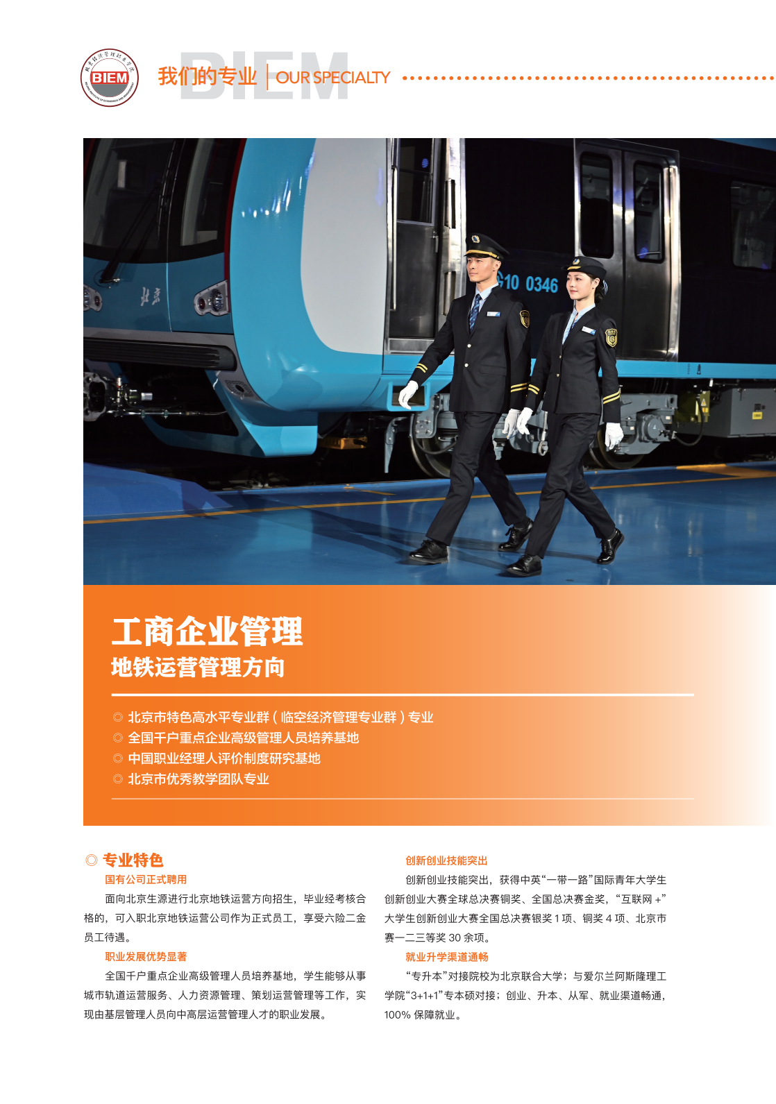 北京经济管理职业学院2024年招生简章