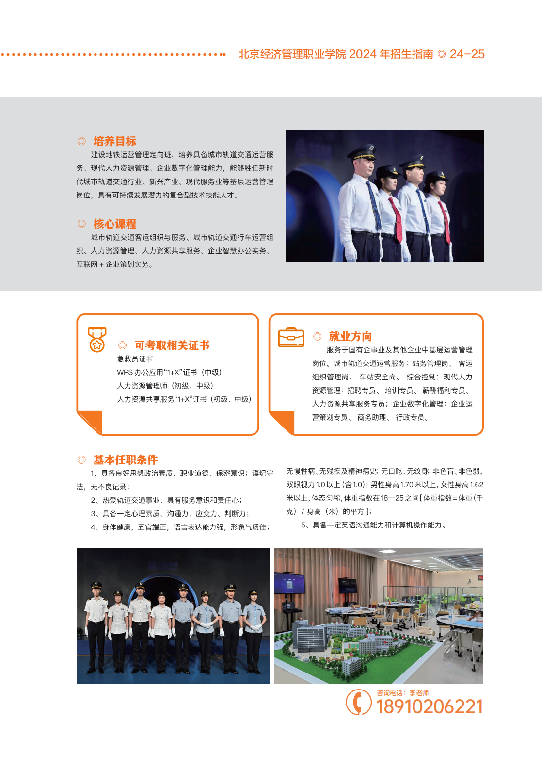 北京经济管理职业学院2024年招生简章