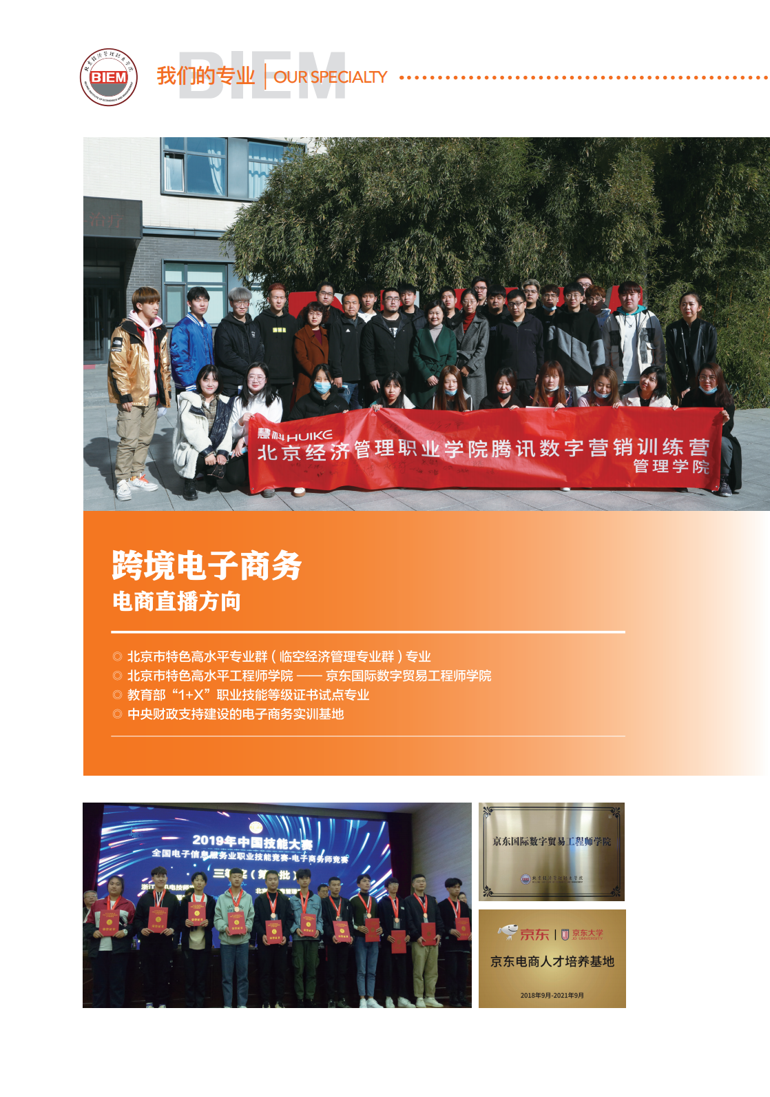北京经济管理职业学院2024年招生简章
