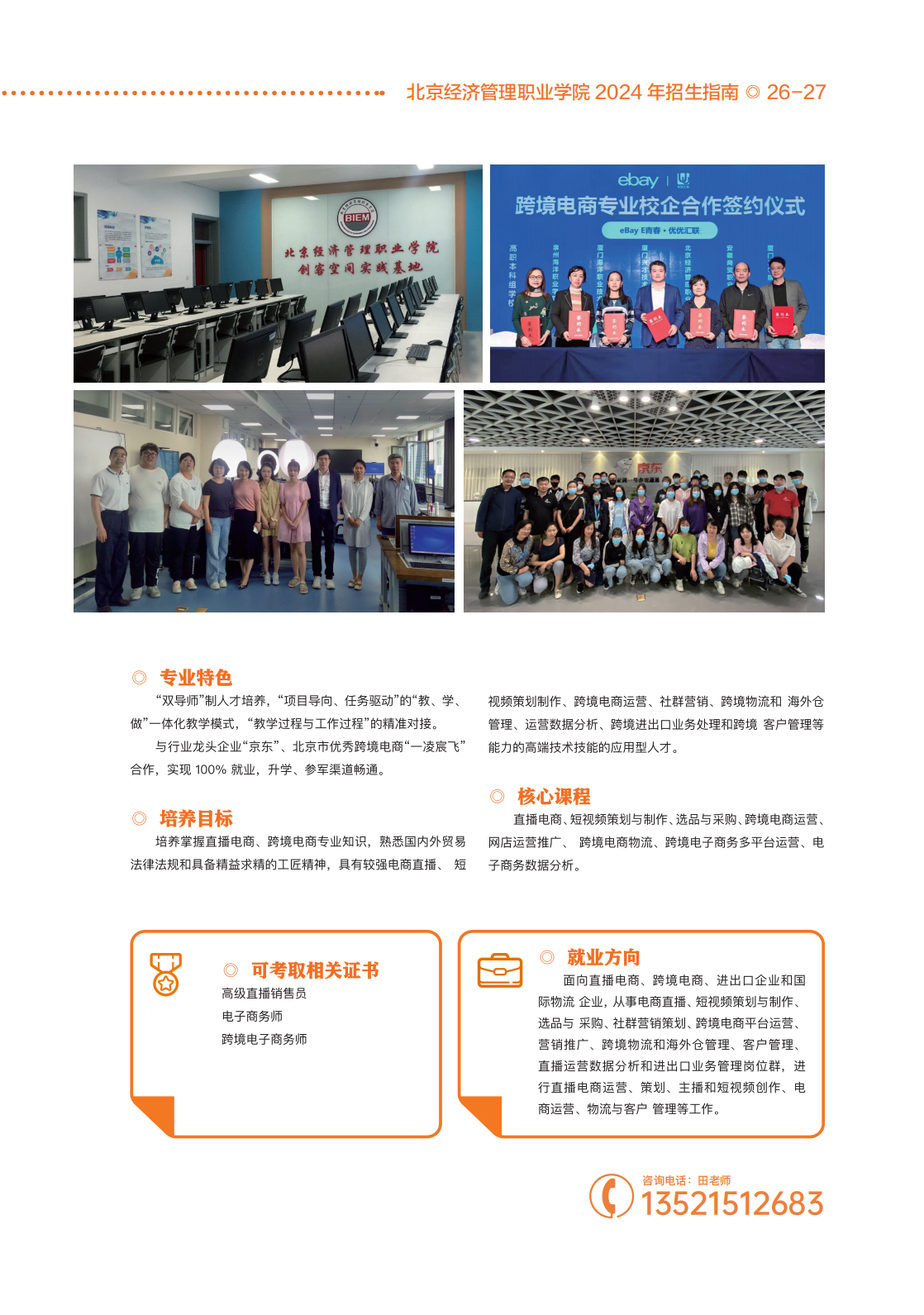 北京经济管理职业学院2024年招生简章