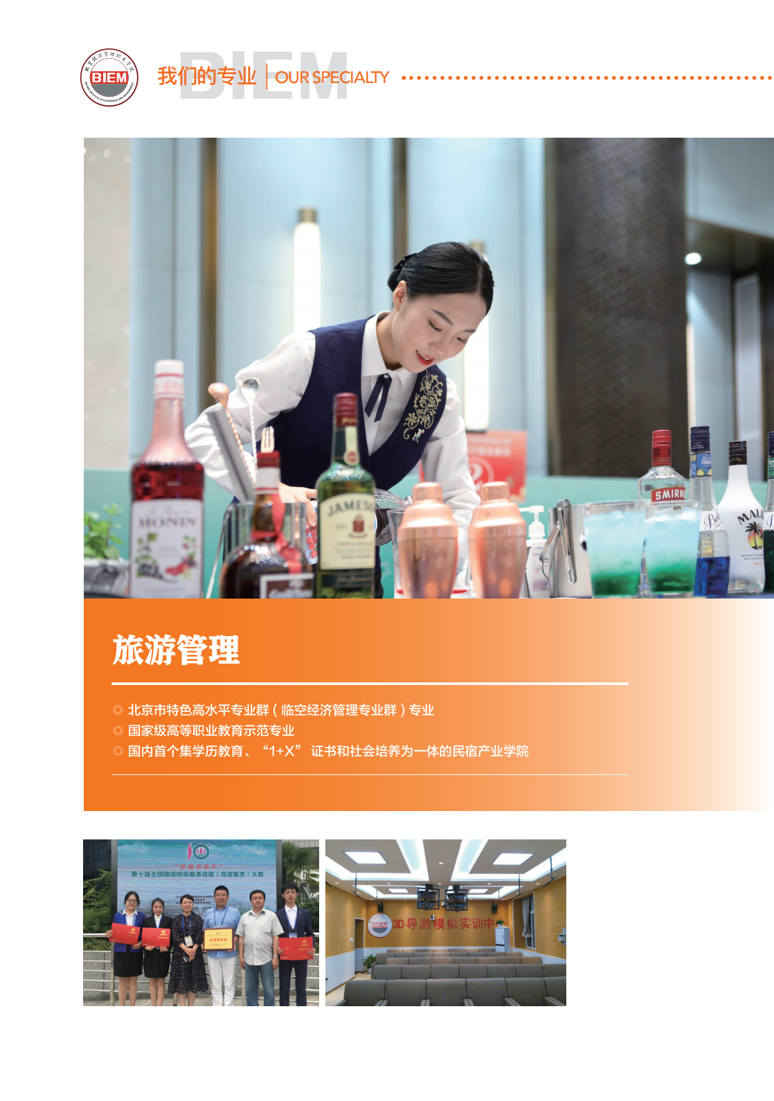 北京经济管理职业学院2024年招生简章