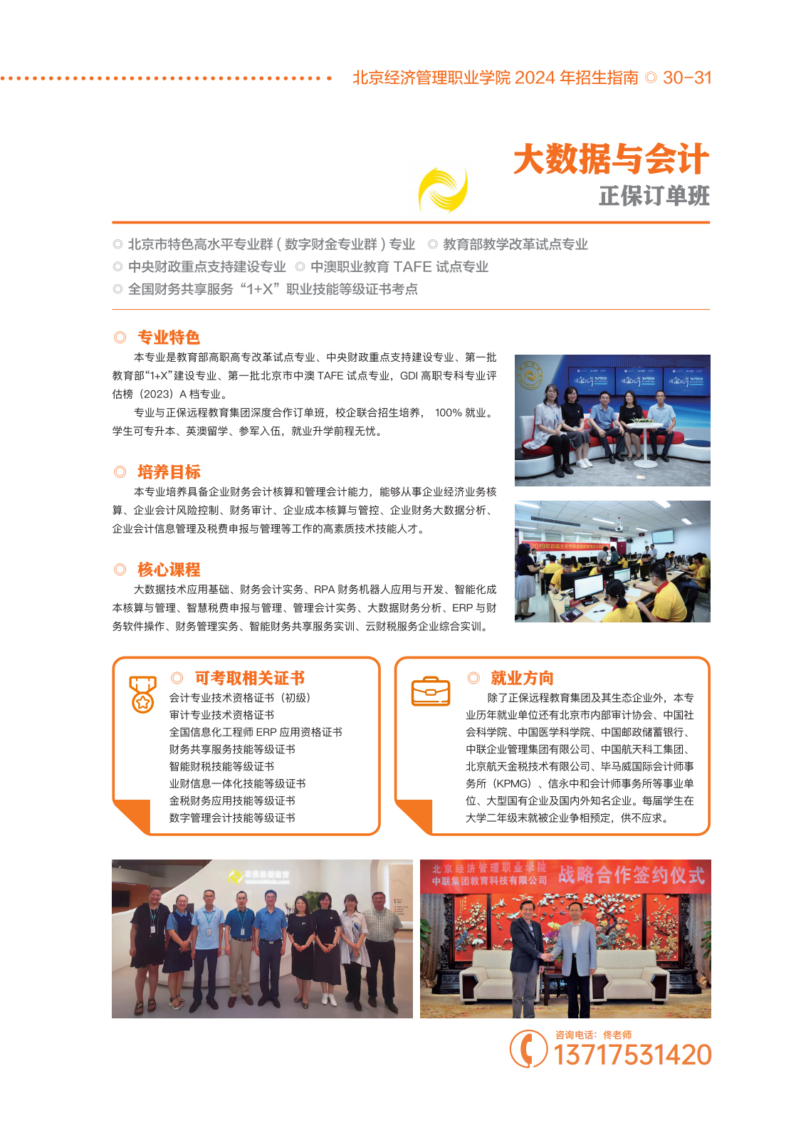 北京经济管理职业学院2024年招生简章