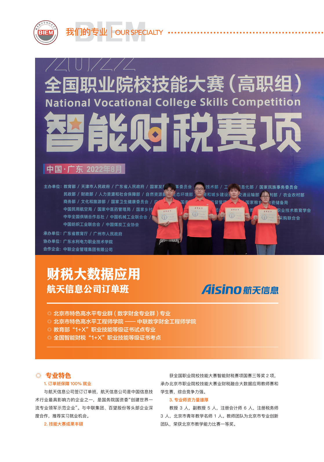 北京经济管理职业学院2024年招生简章