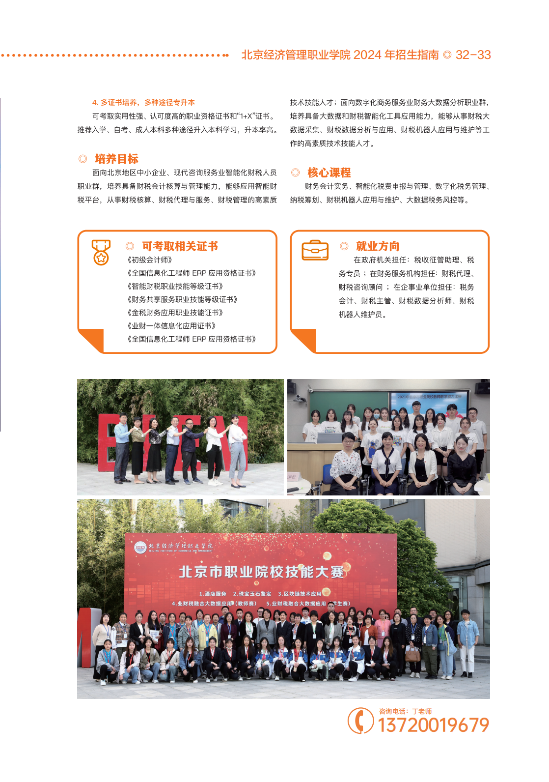 北京经济管理职业学院2024年招生简章