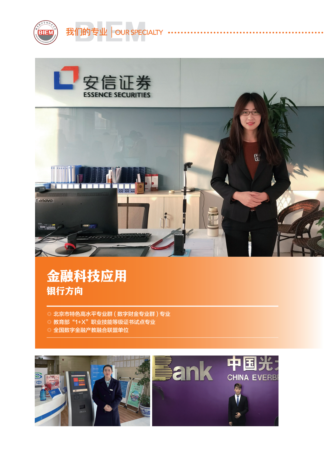 北京经济管理职业学院2024年招生简章