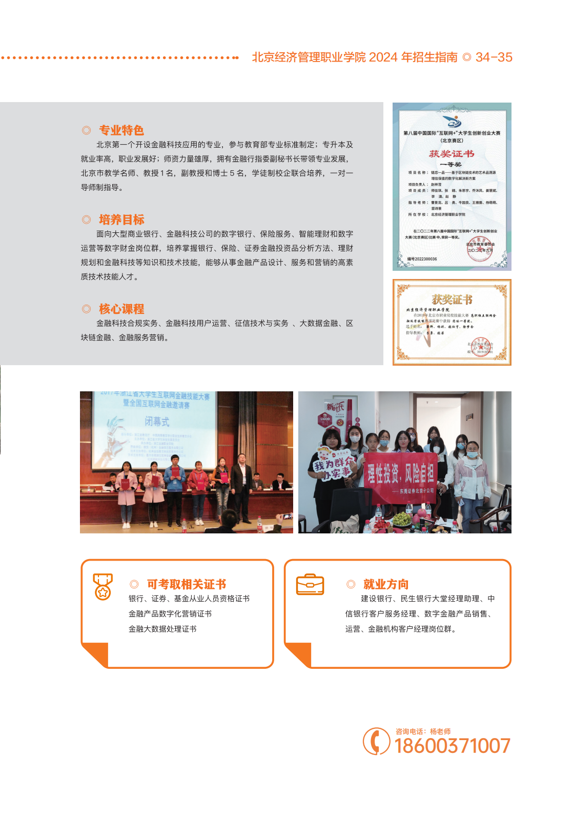 北京经济管理职业学院2024年招生简章