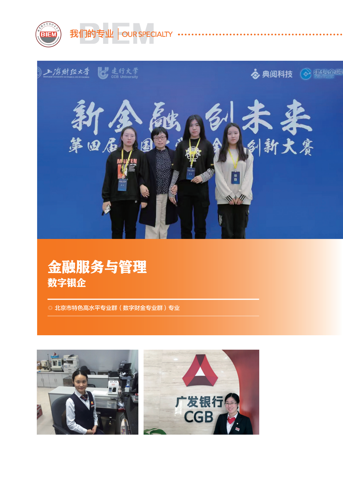 北京经济管理职业学院2024年招生简章