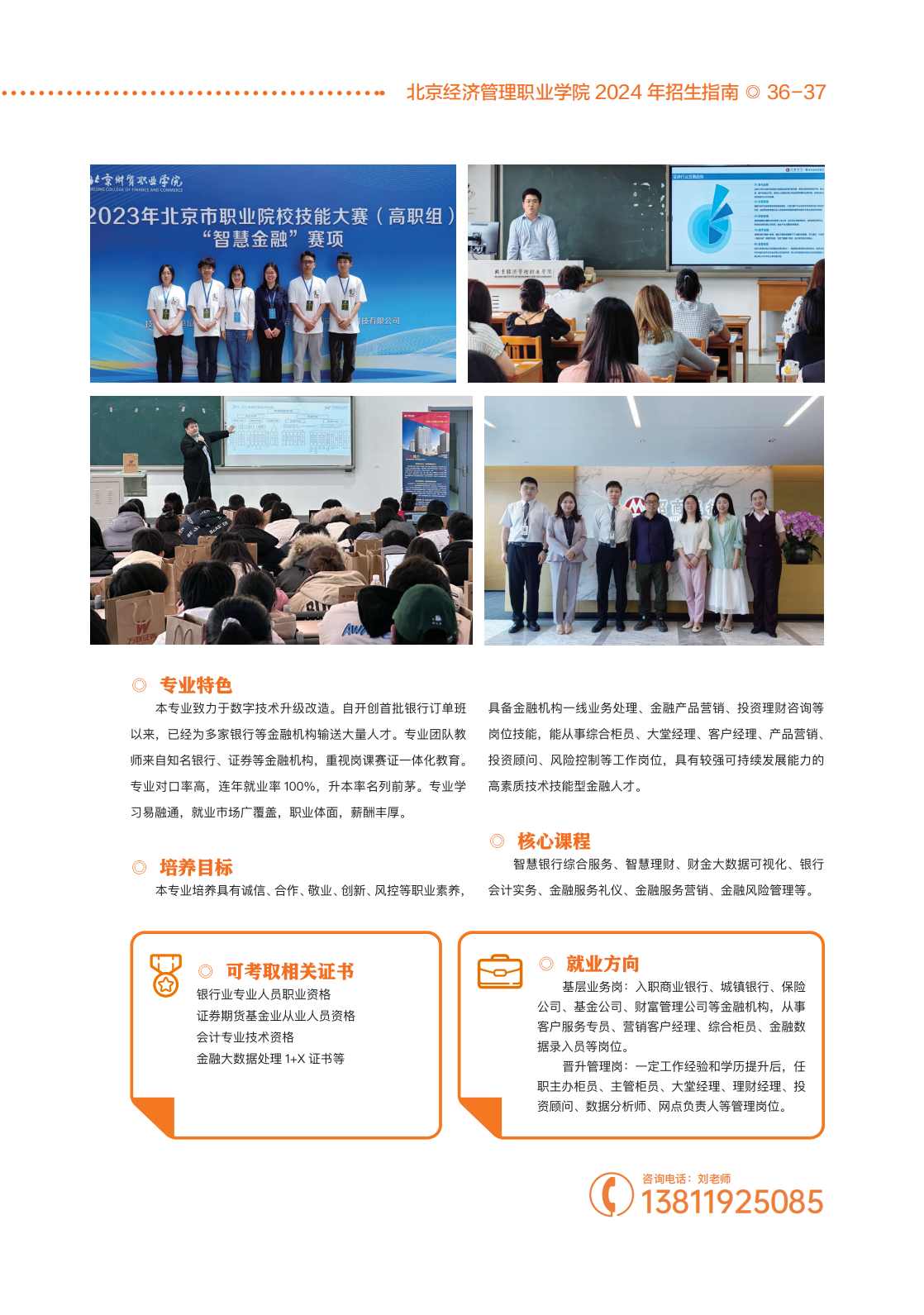 北京经济管理职业学院2024年招生简章