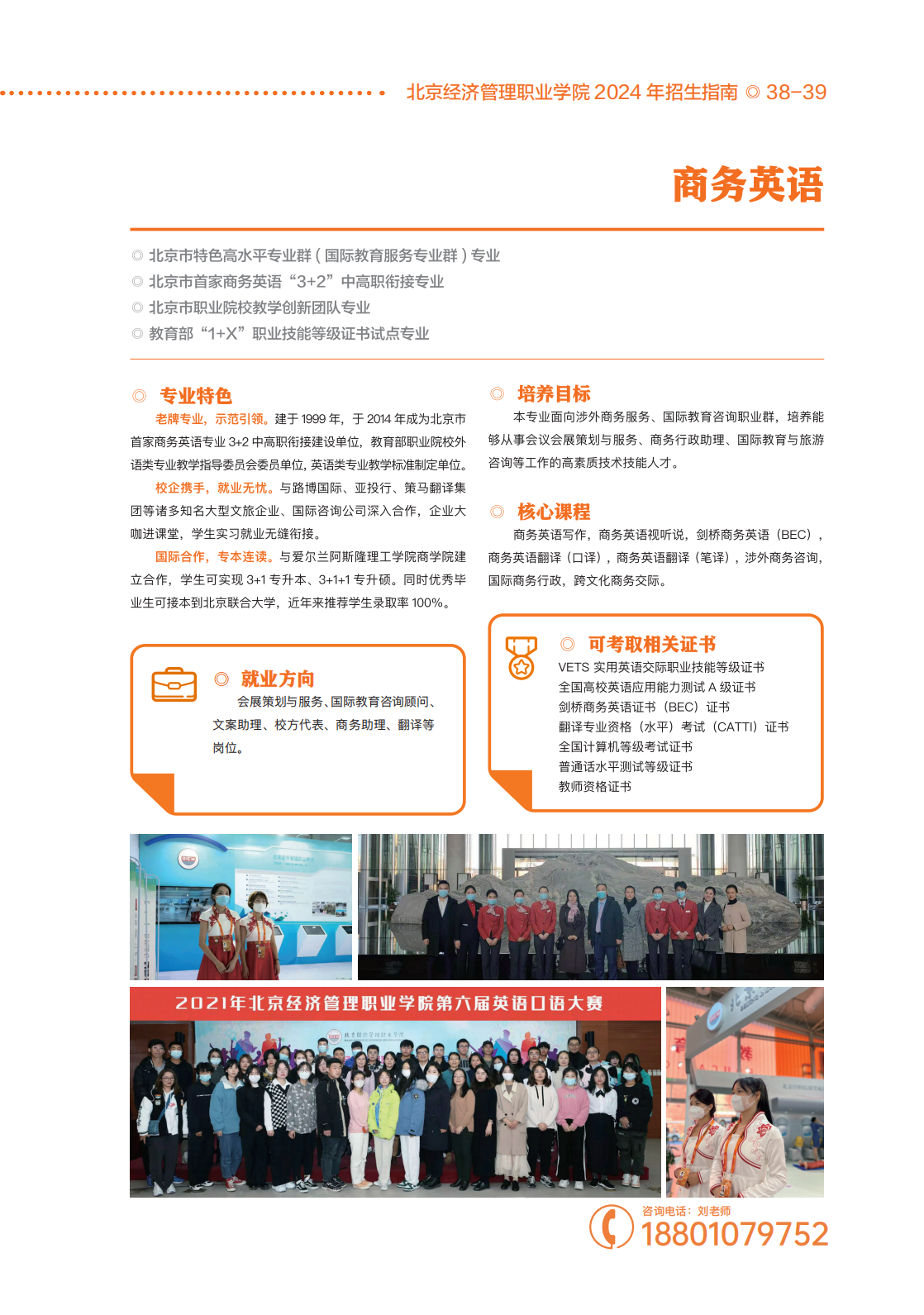 北京经济管理职业学院2024年招生简章