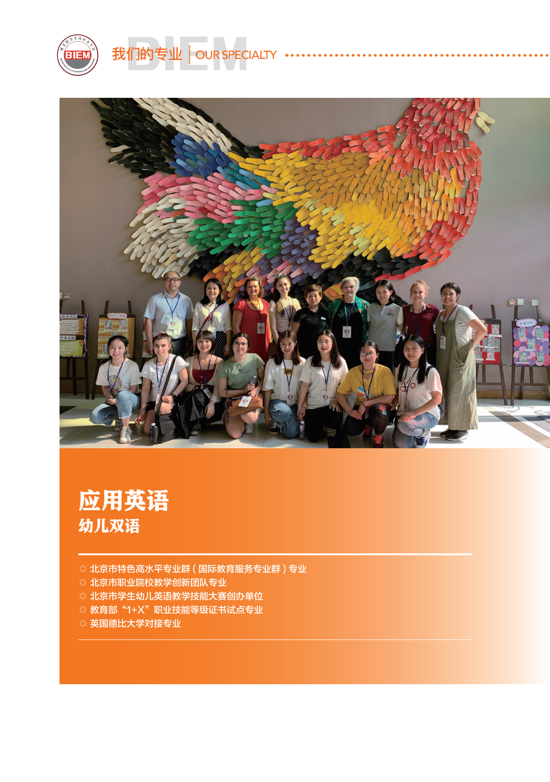 北京经济管理职业学院2024年招生简章