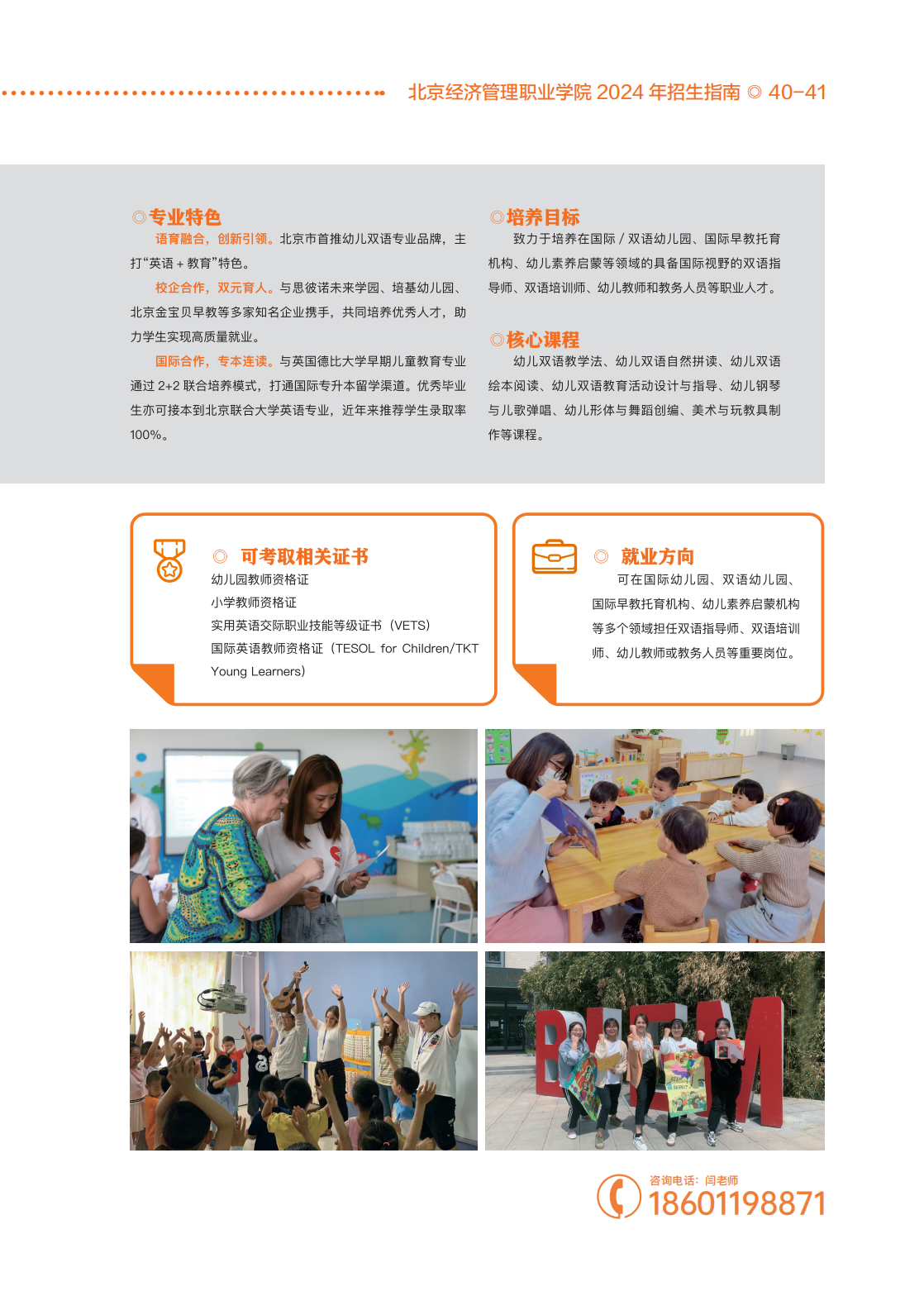 北京经济管理职业学院2024年招生简章