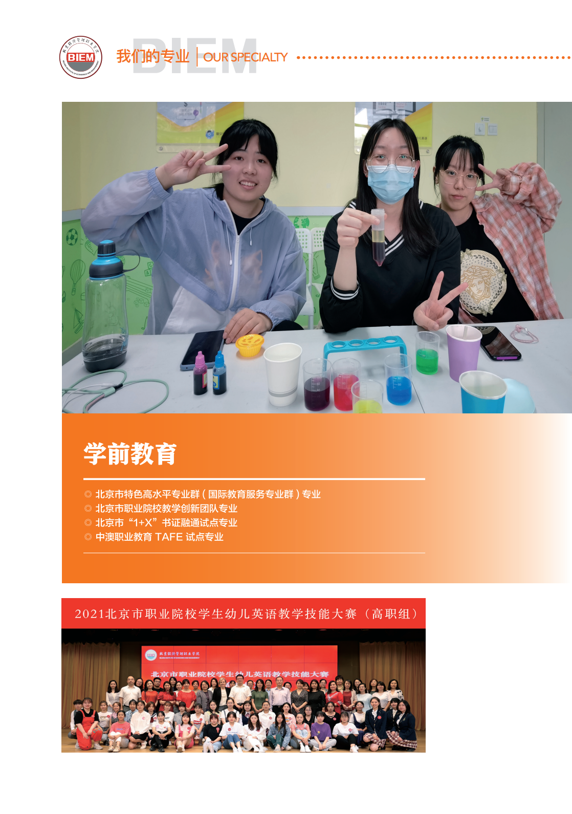 北京经济管理职业学院2024年招生简章