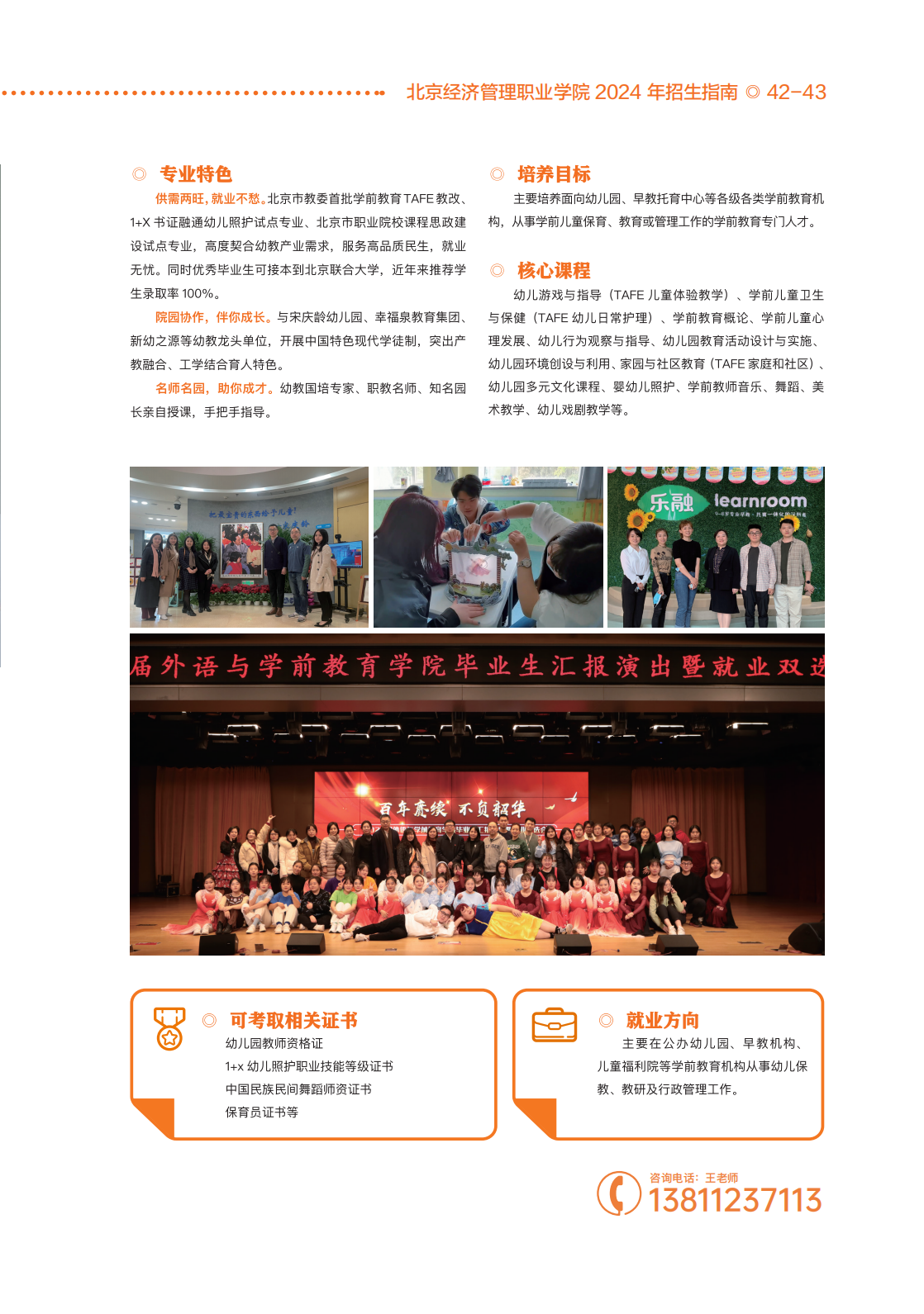 北京经济管理职业学院2024年招生简章