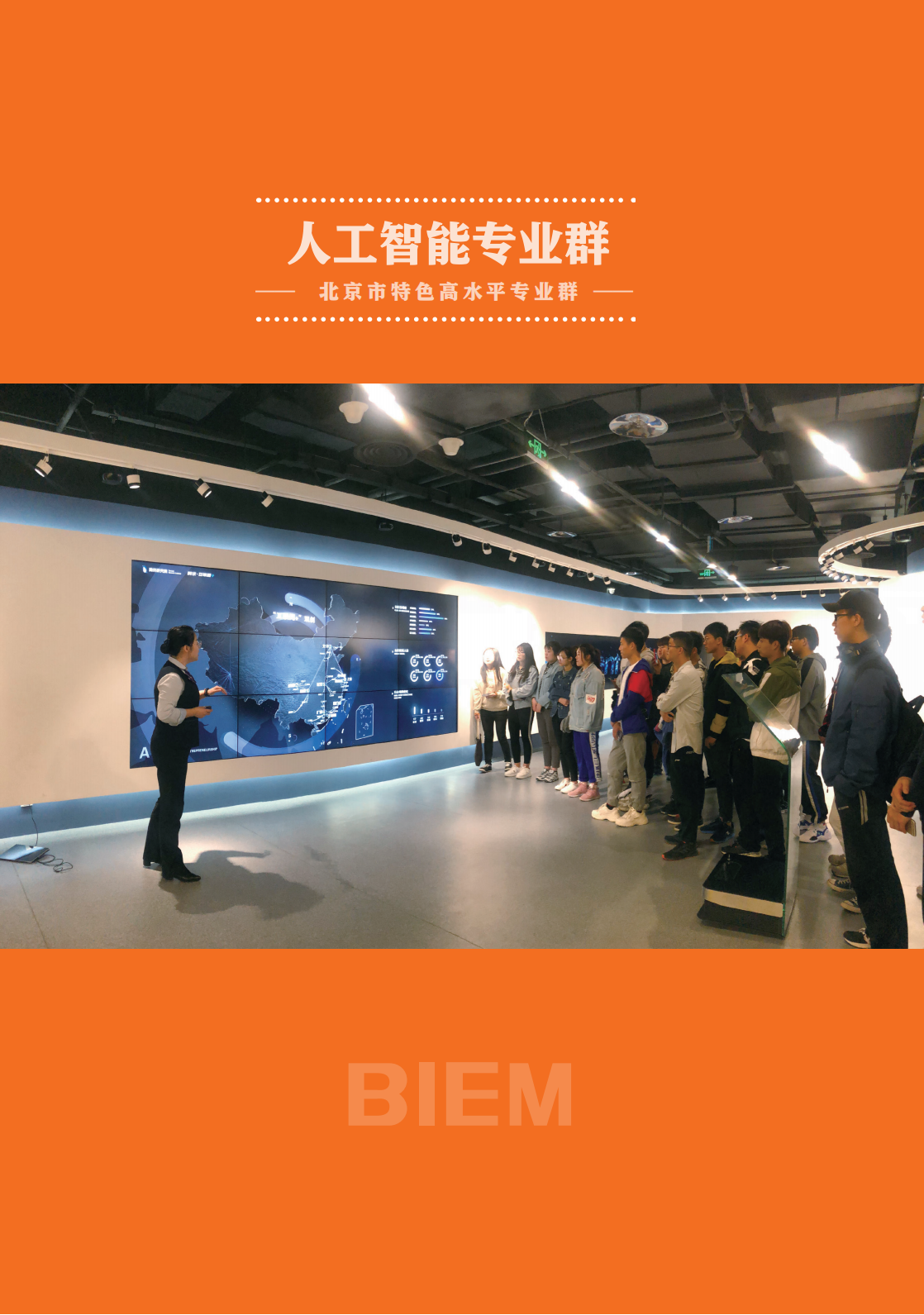 北京经济管理职业学院2024年招生简章