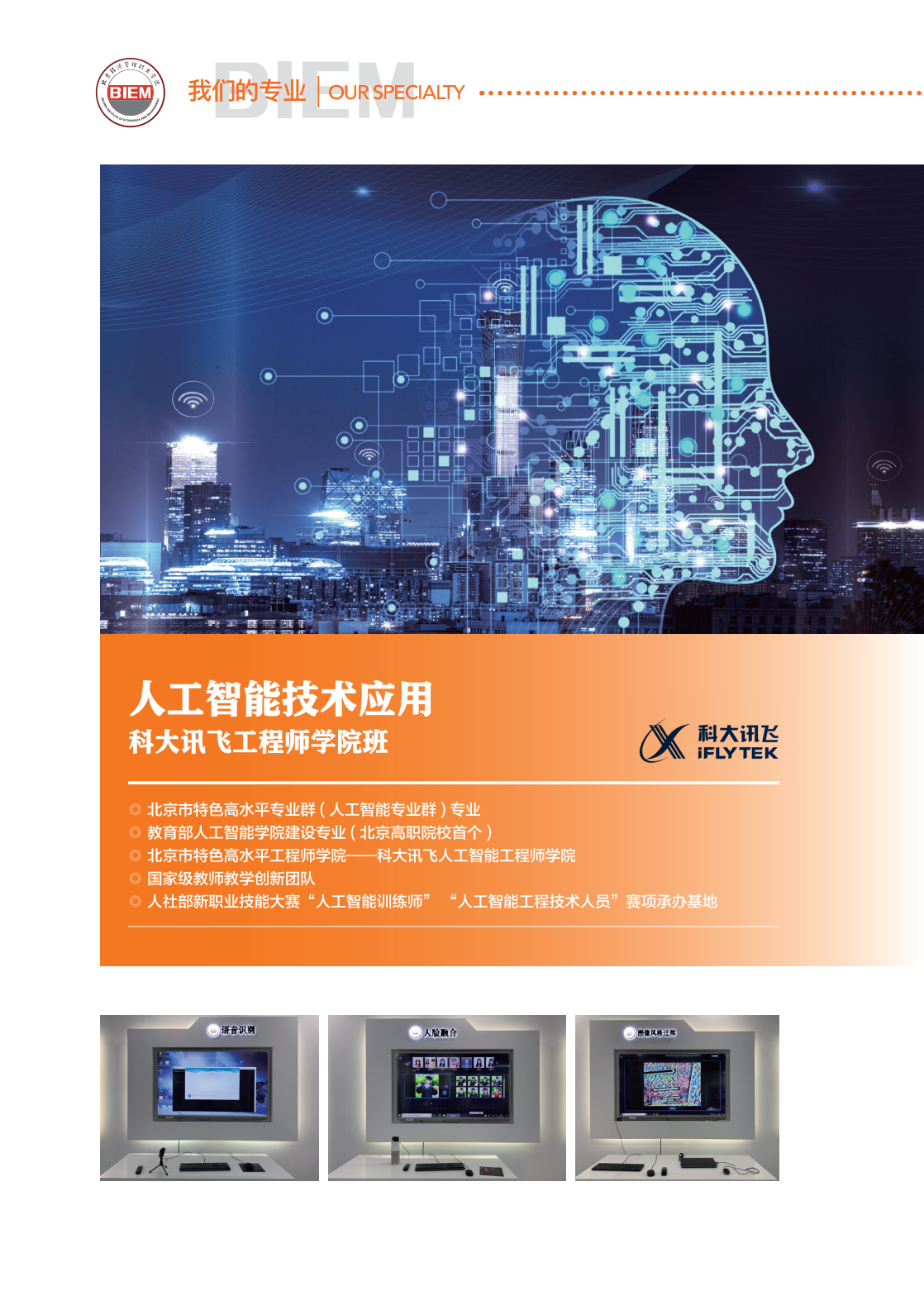 北京经济管理职业学院2024年招生简章