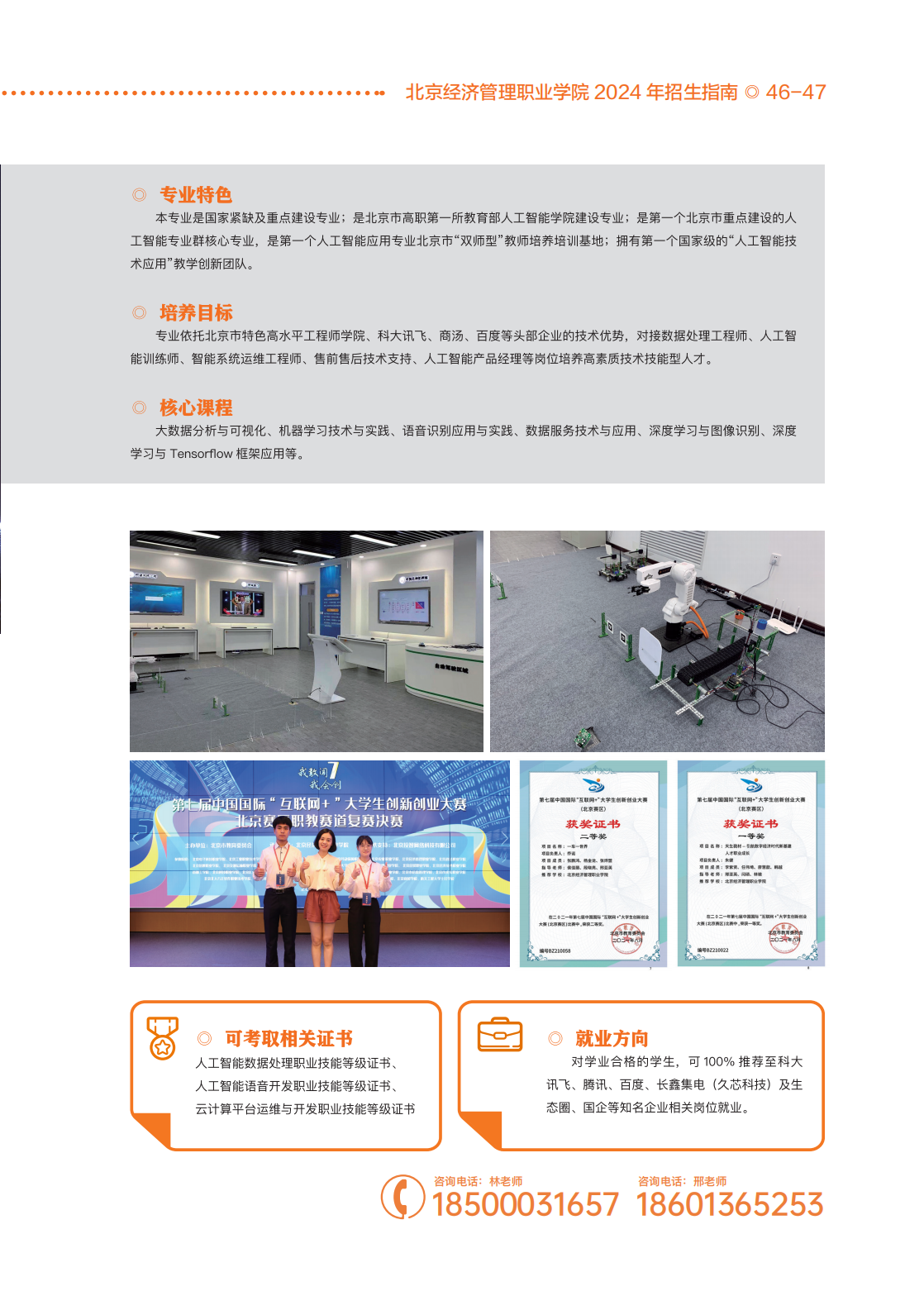 北京经济管理职业学院2024年招生简章