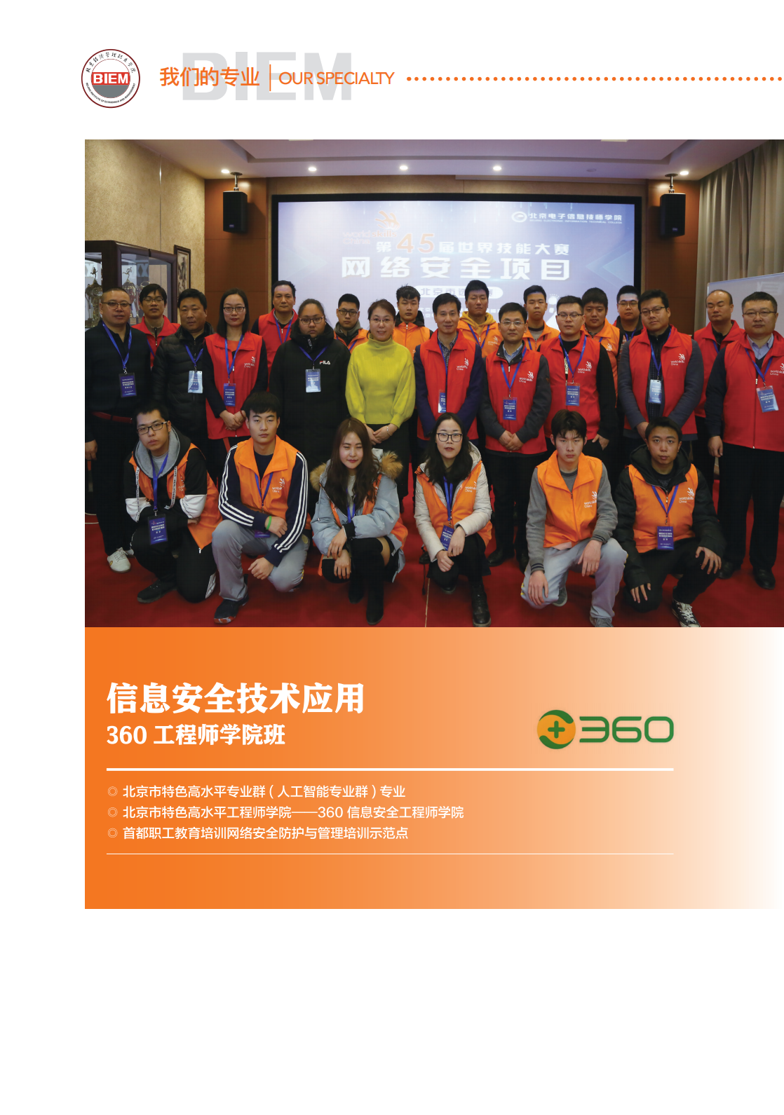 北京经济管理职业学院2024年招生简章