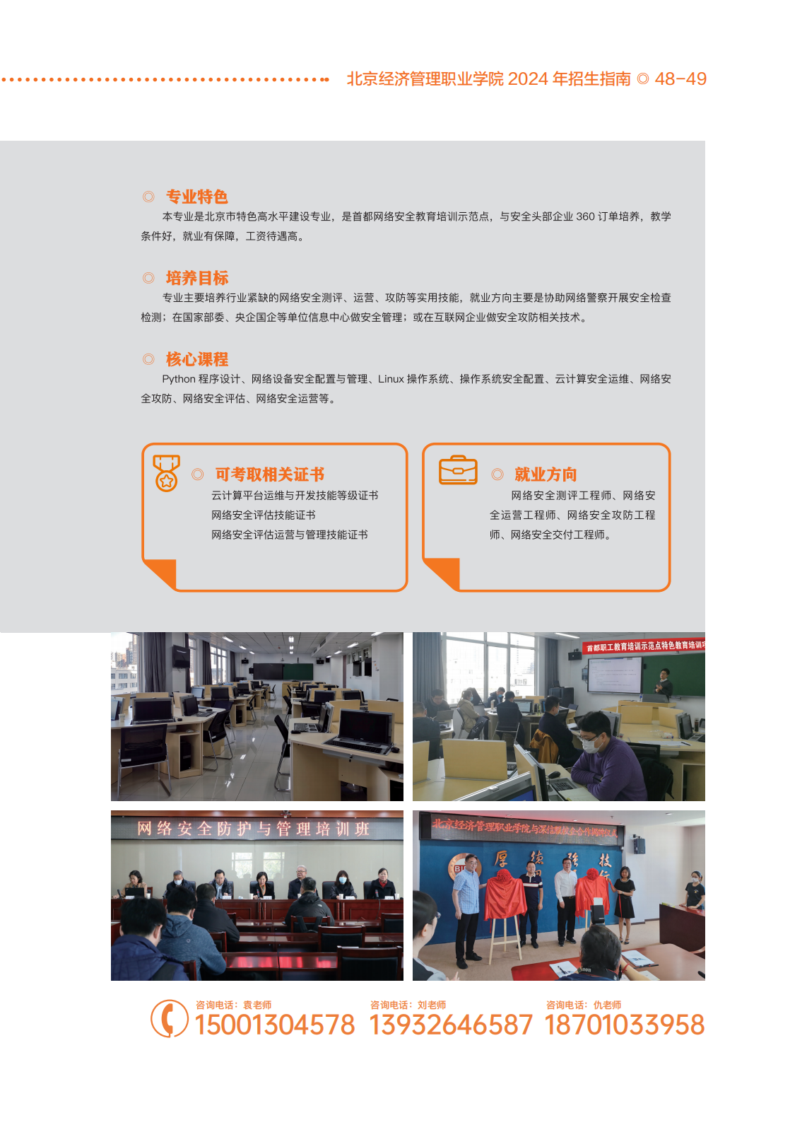 北京经济管理职业学院2024年招生简章