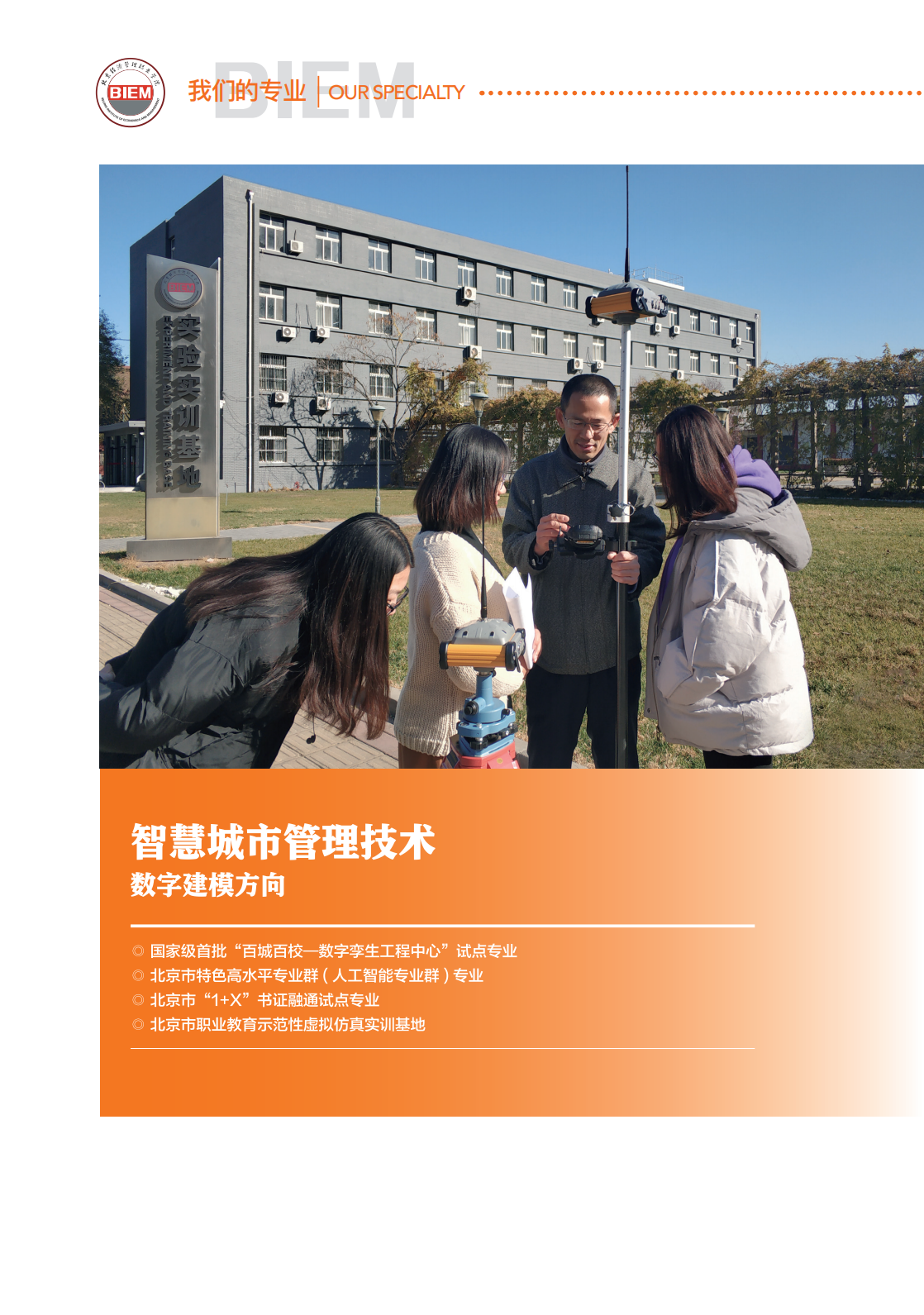北京经济管理职业学院2024年招生简章